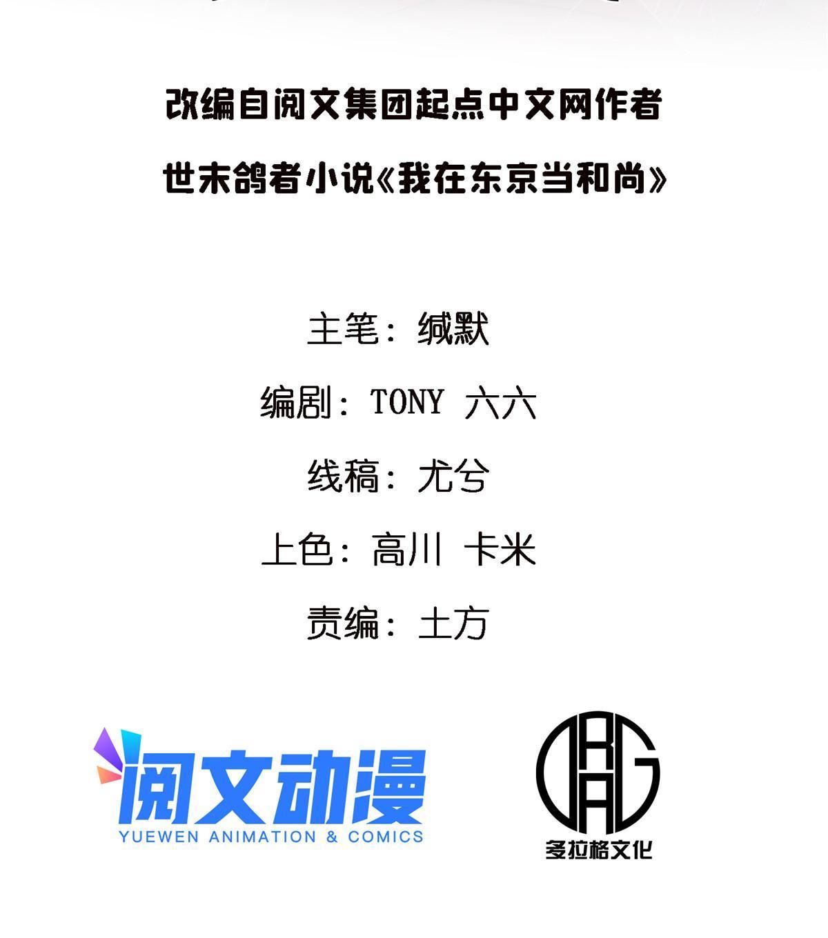 施主该舍则舍方能继续前行漫画,06 报酬分你一半！2图