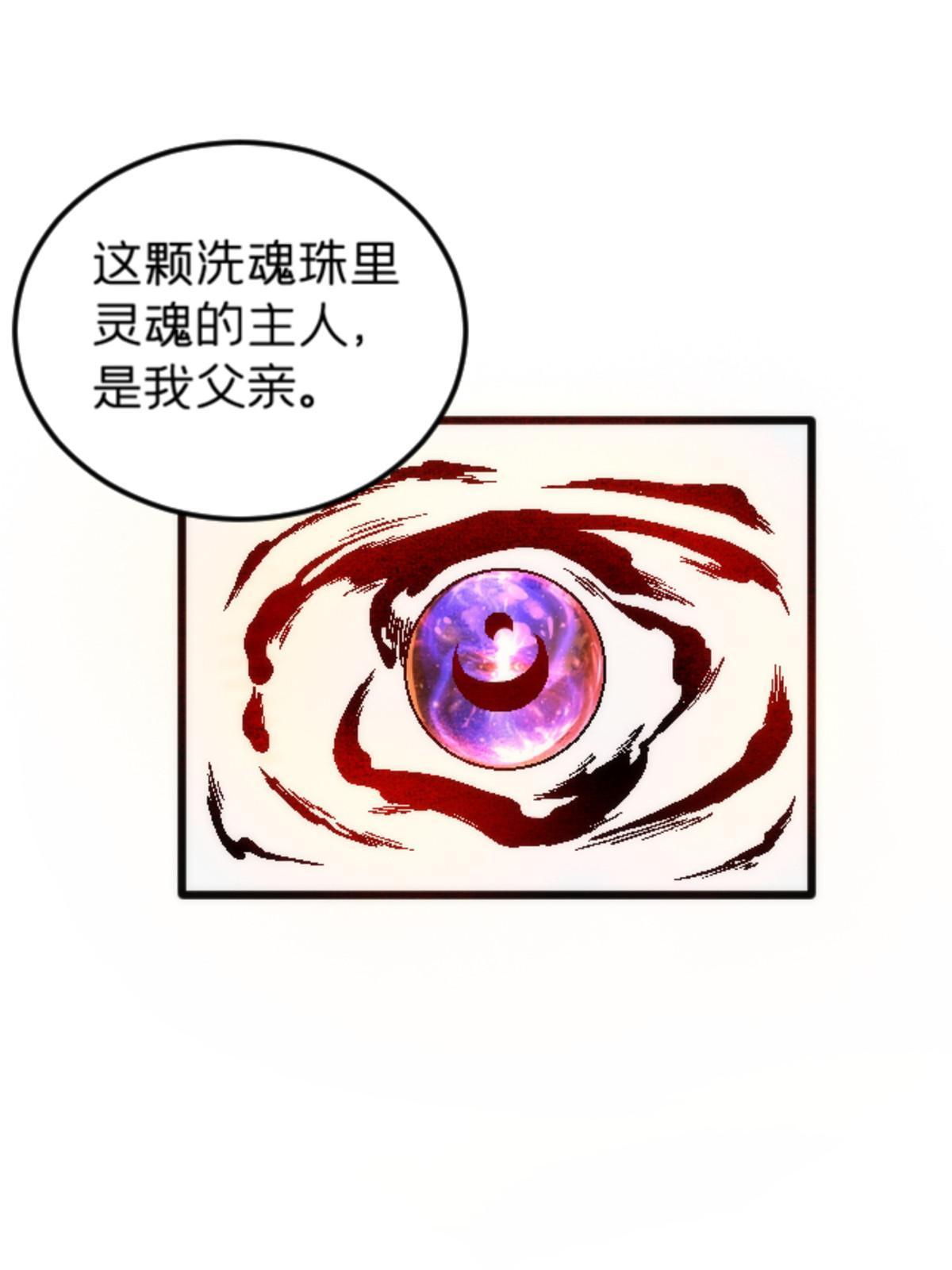 施主该舍则舍方能继续前行漫画,24 洗魂珠1图