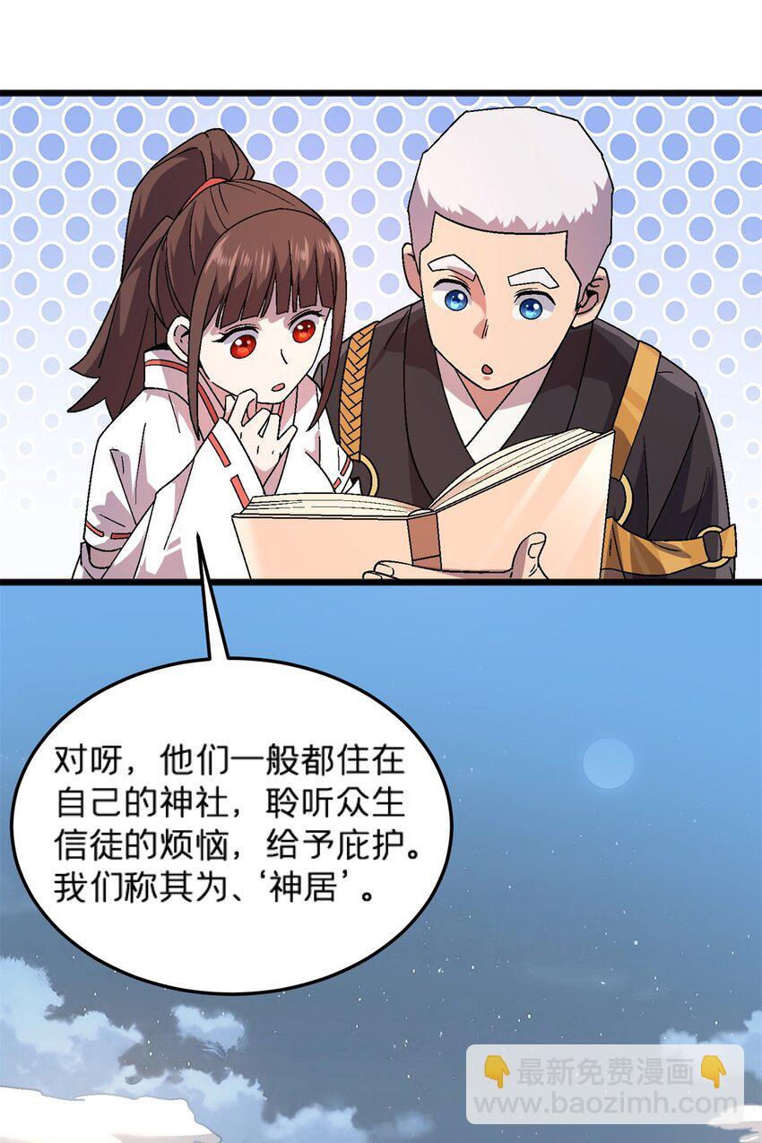 施主该舍则舍方能继续前行漫画,78 白狐黑狸1图