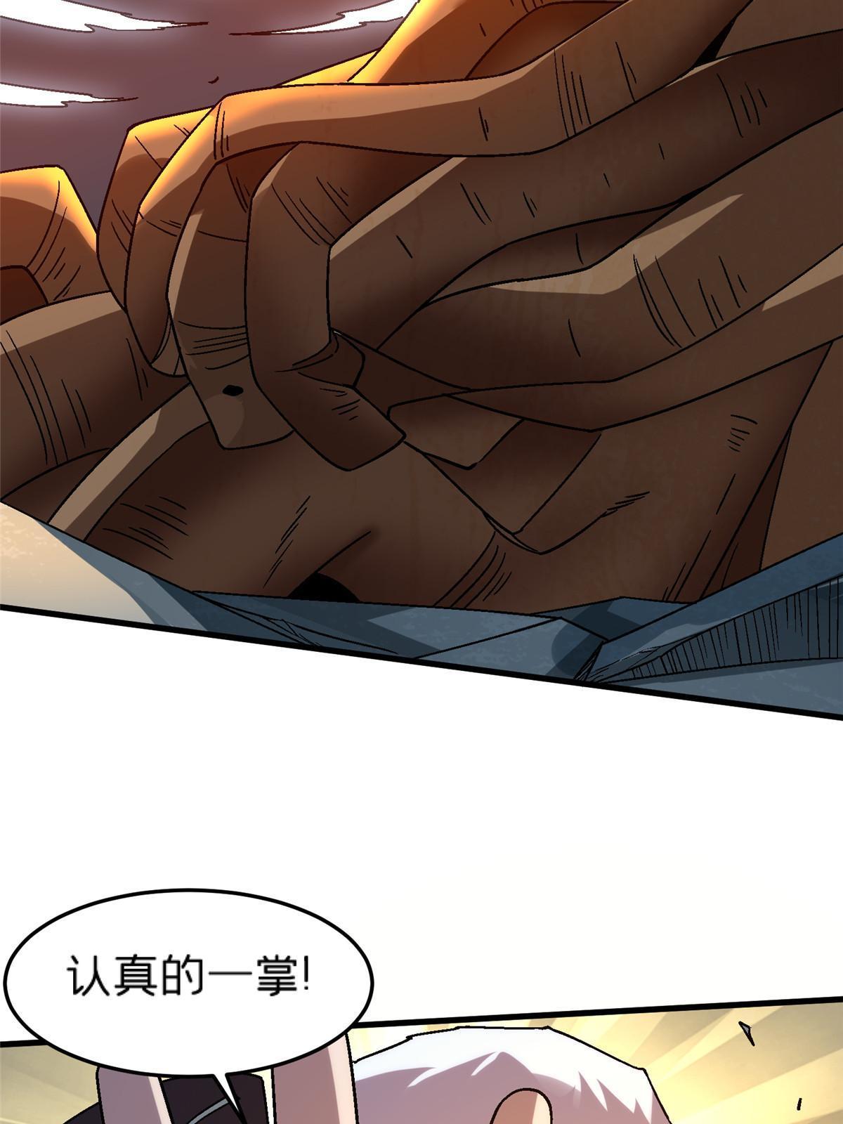 施主下一句漫画,54 认真的一掌1图