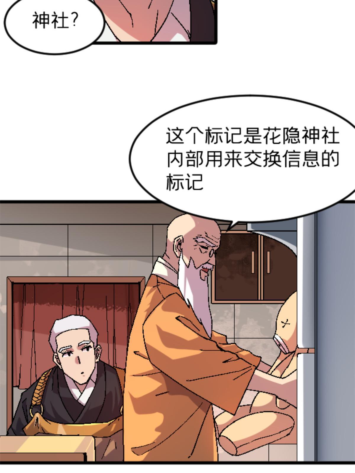 施主该舍则舍方能继续前行漫画,37 花隐神社1图
