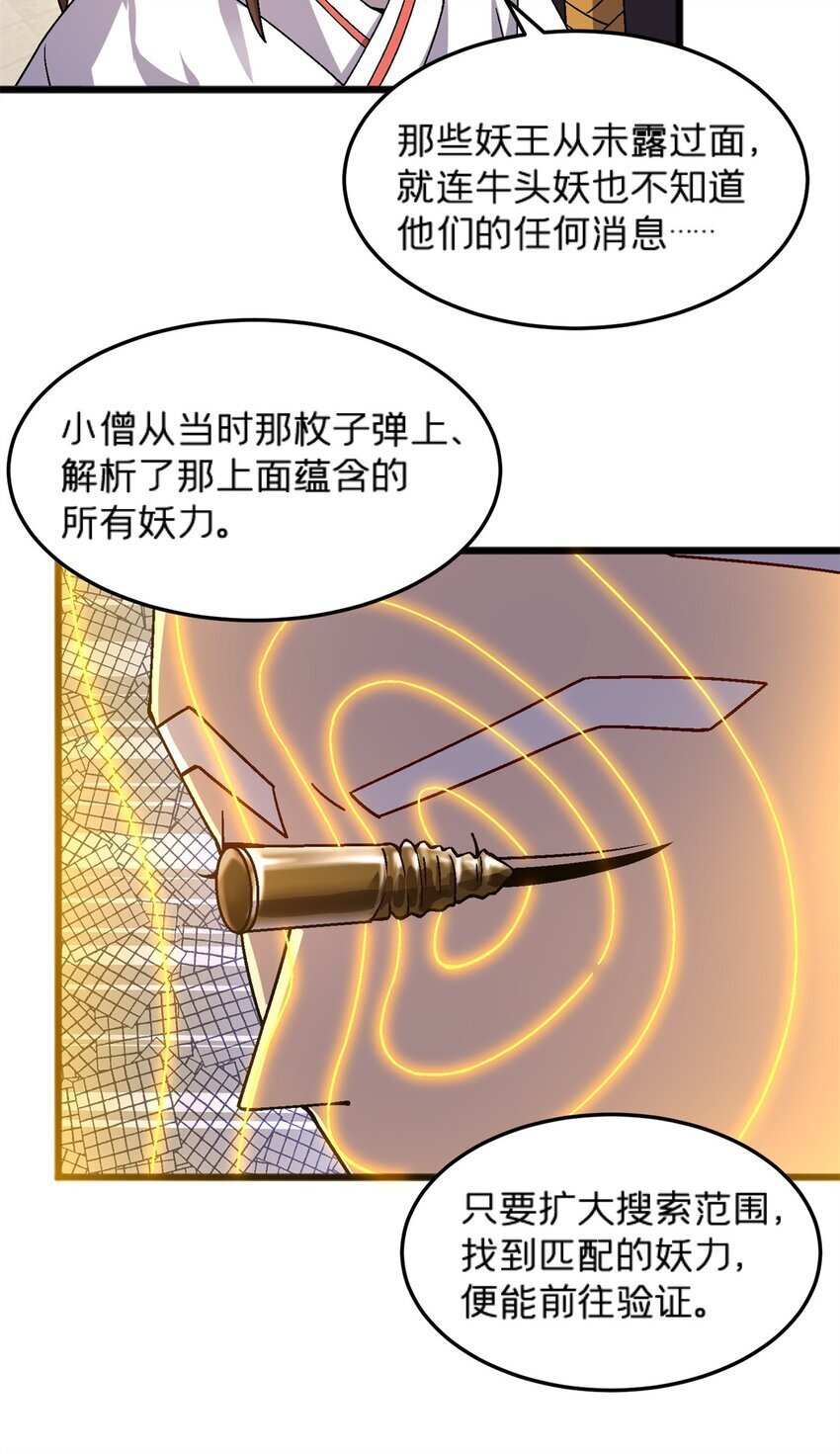 施主下一句漫画,78 白狐黑狸2图