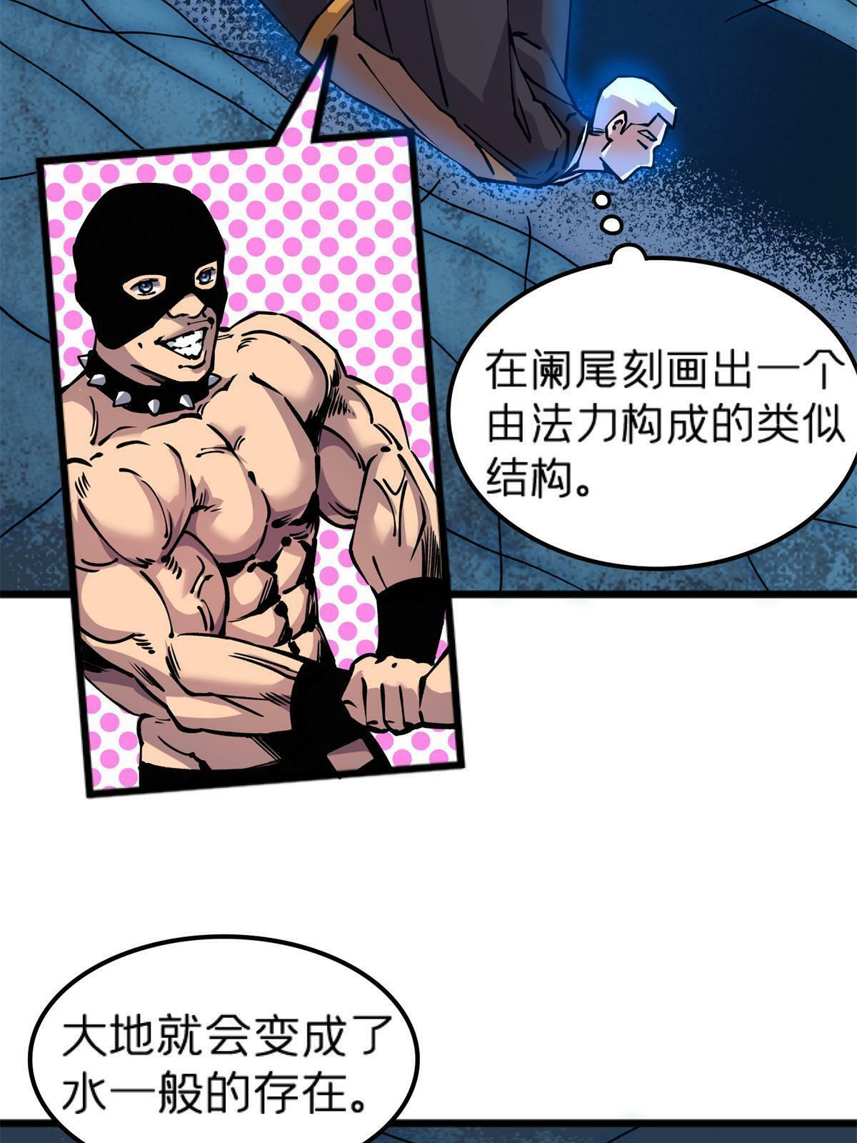 施主该舍则舍方能继续前行漫画,69 一日千里？2图