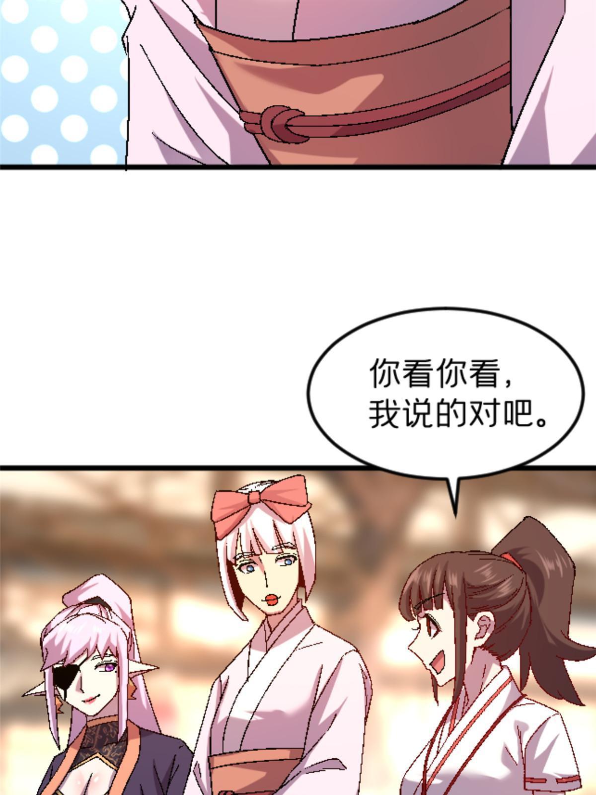 施主这是要漫画,48 妖族的复兴1图