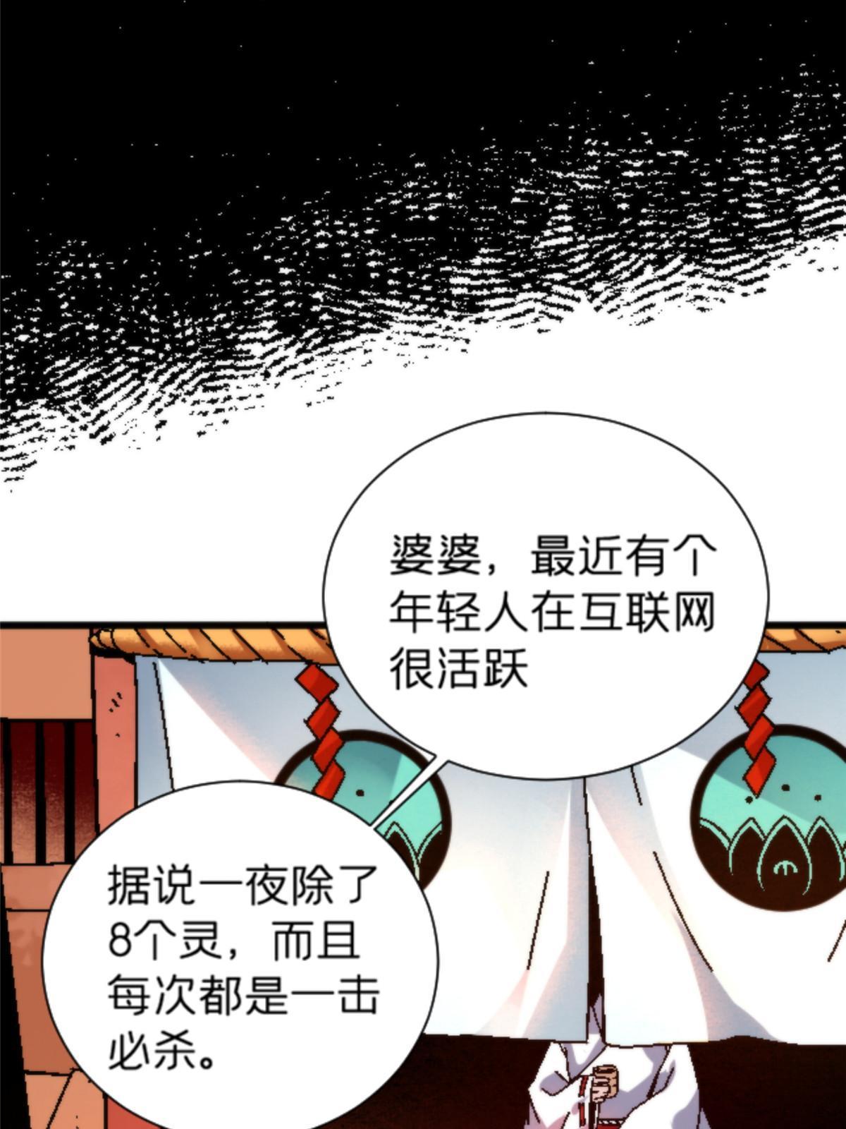 施主该舍则舍方能继续前行漫画,17 蛛网1图