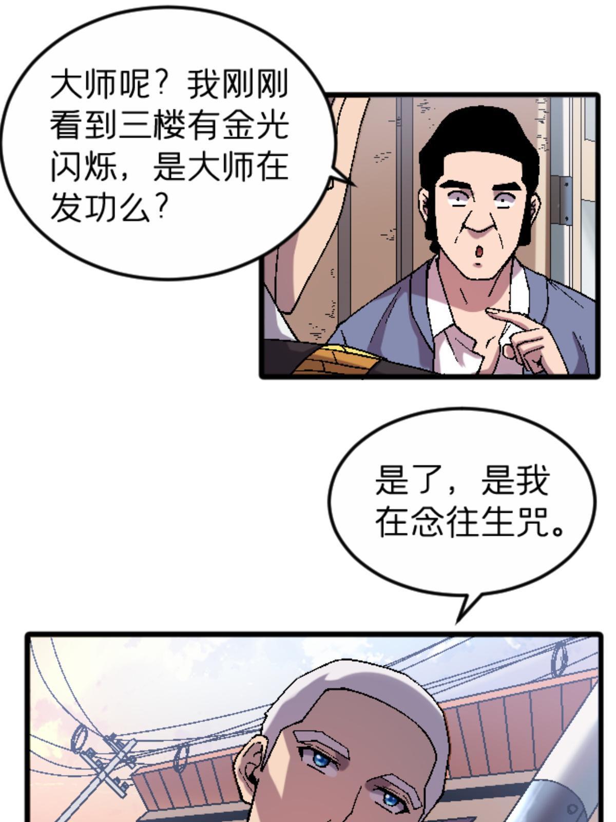 施主这是要漫画,31 千里之外2图