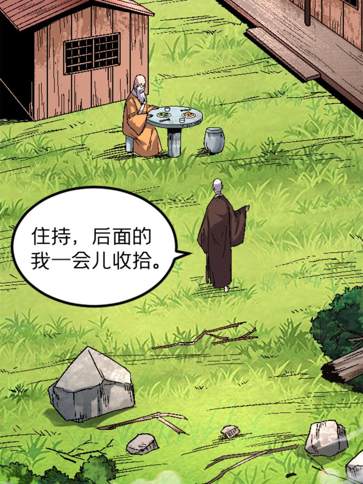 施主该舍则舍方能继续前行漫画,26 白石普渡功1图