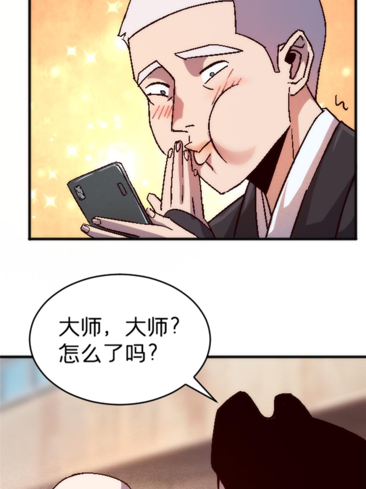 施主这是要漫画,22 天秀1图
