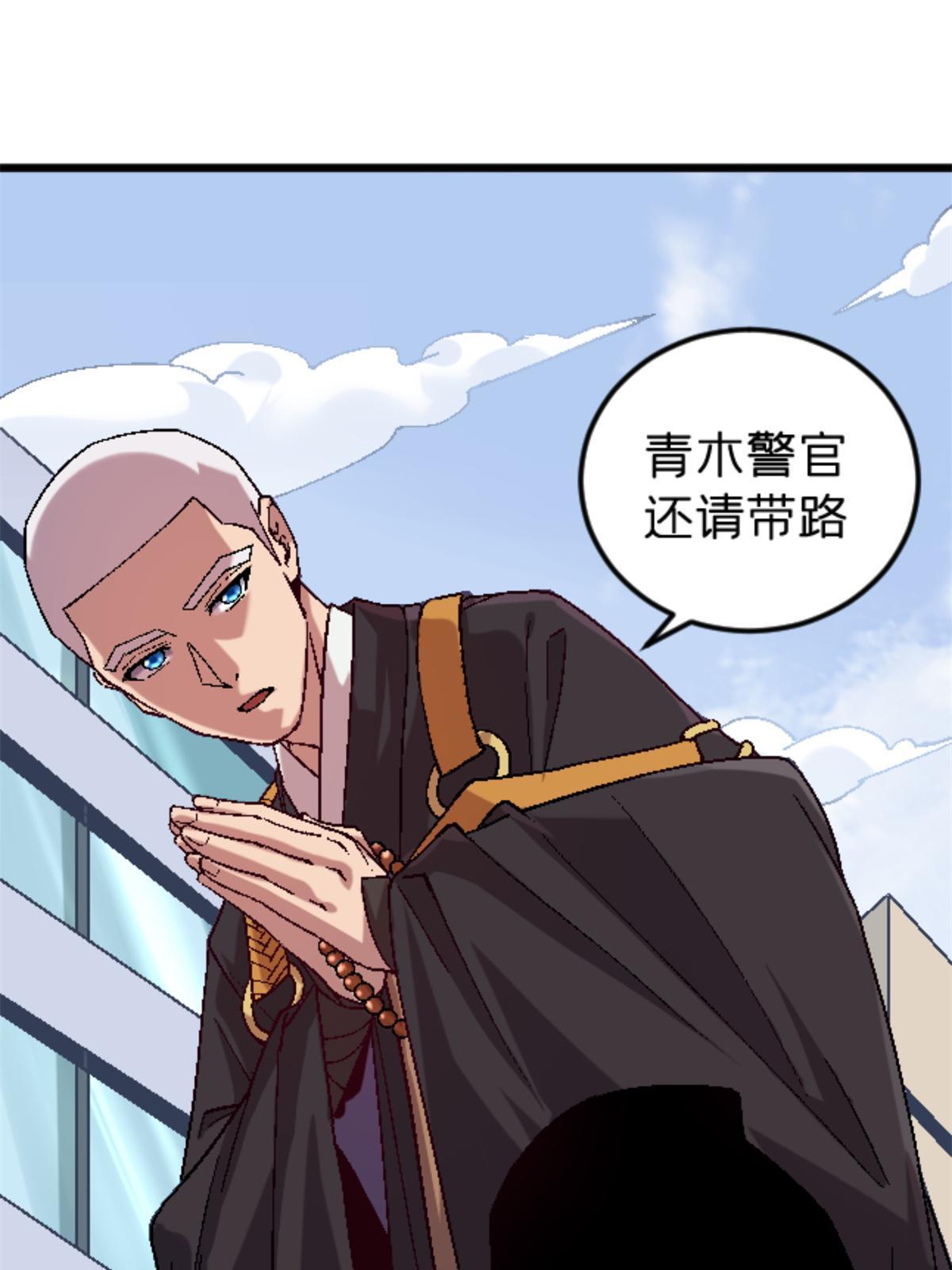 施主该舍则舍方能继续前行漫画,29 墙壁之中1图