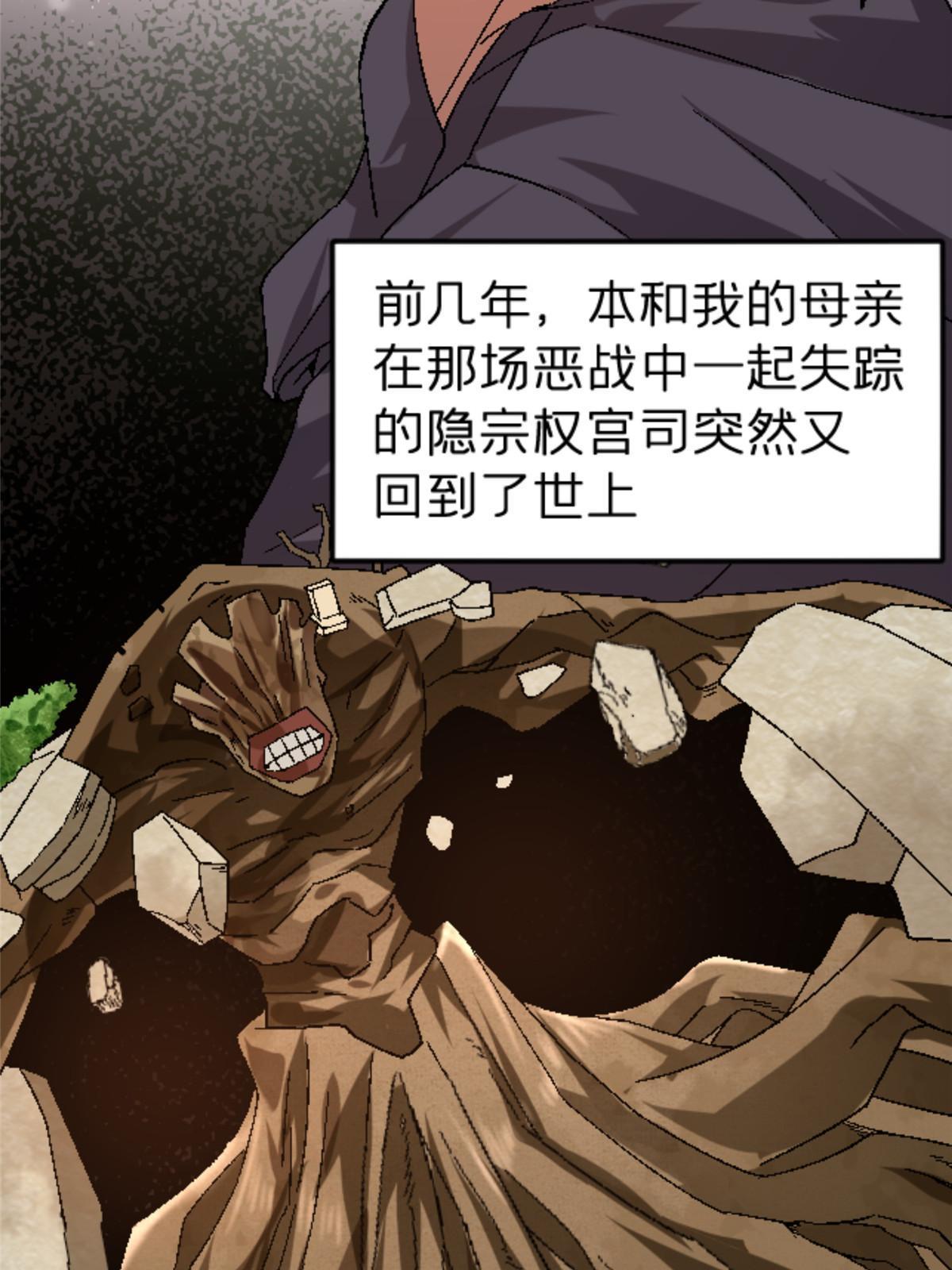 施主该舍则舍方能继续前行漫画,47 我杀我自己2图