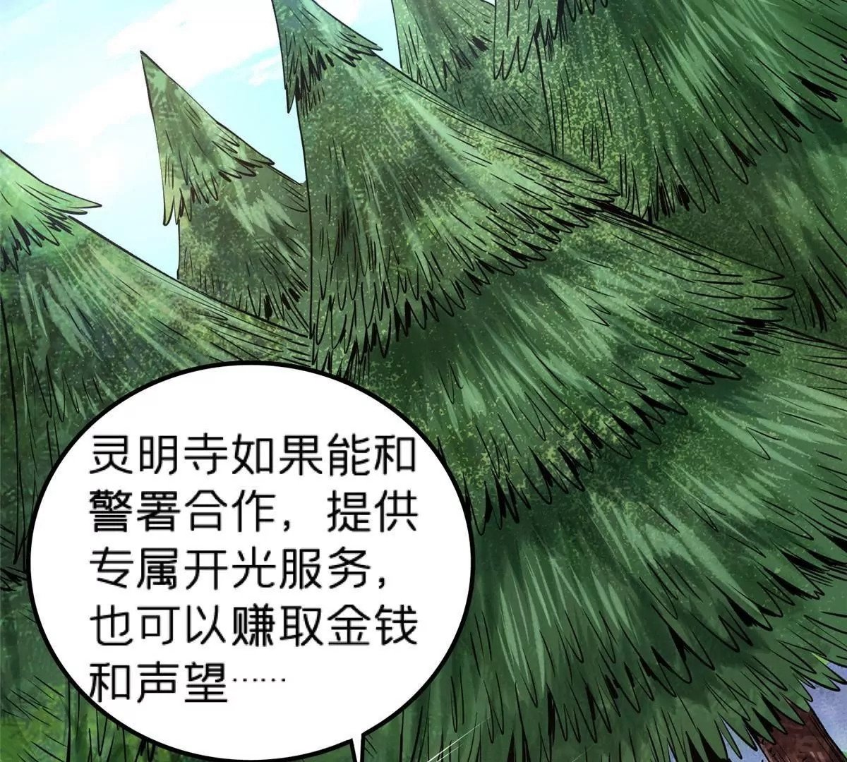 施主该舍则舍方能继续前行漫画,70 暗杀2图