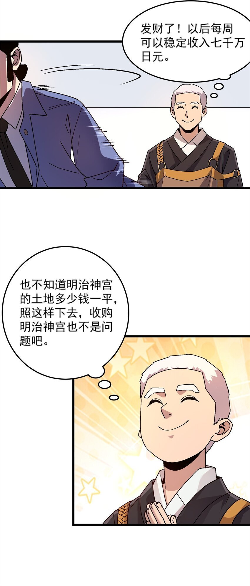 施主该舍则舍方能继续前行漫画,77 现场开光1图