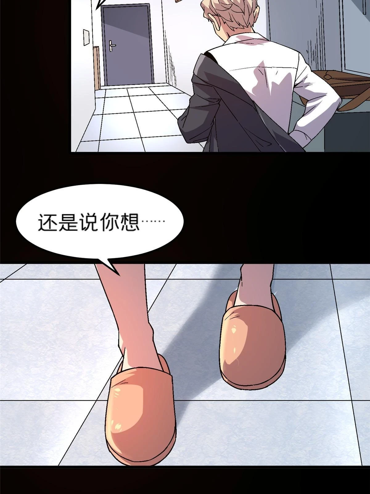 施主该舍则舍方能继续前行漫画,64 饭 已经做好了1图