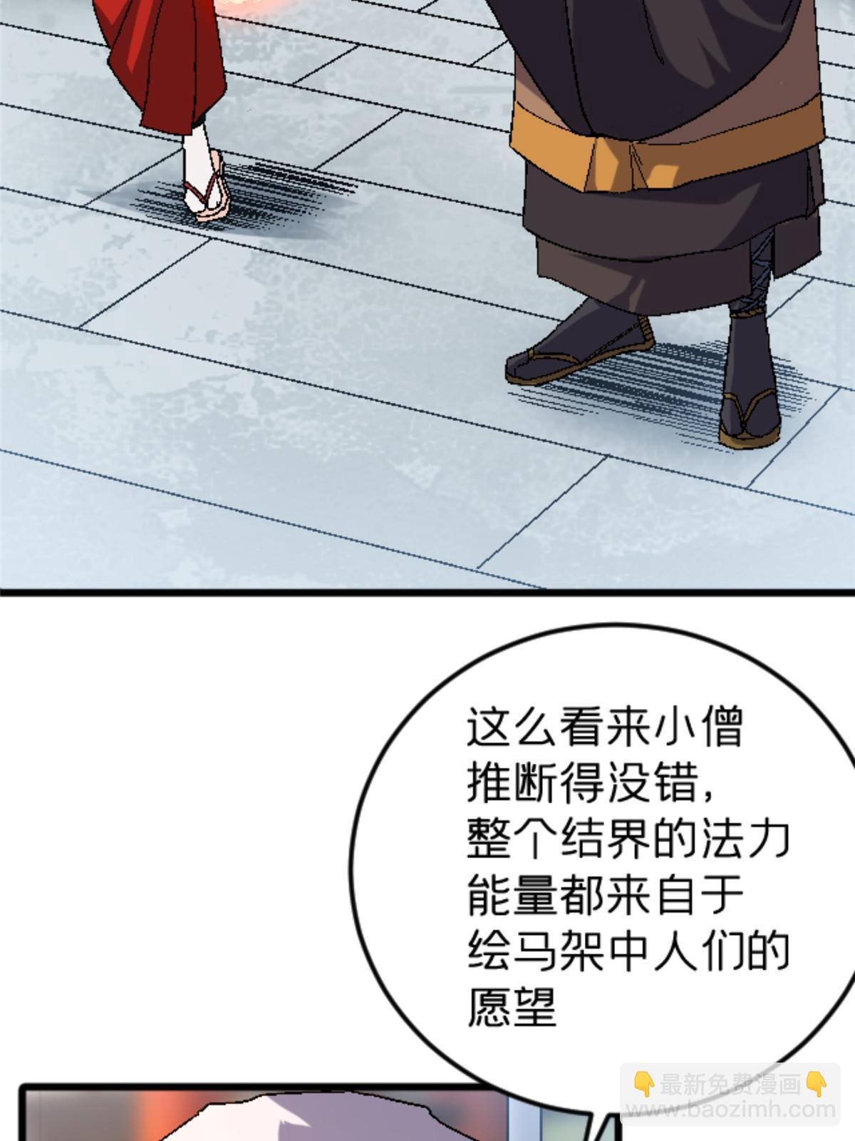 施主下一句漫画,41 法力无效？2图