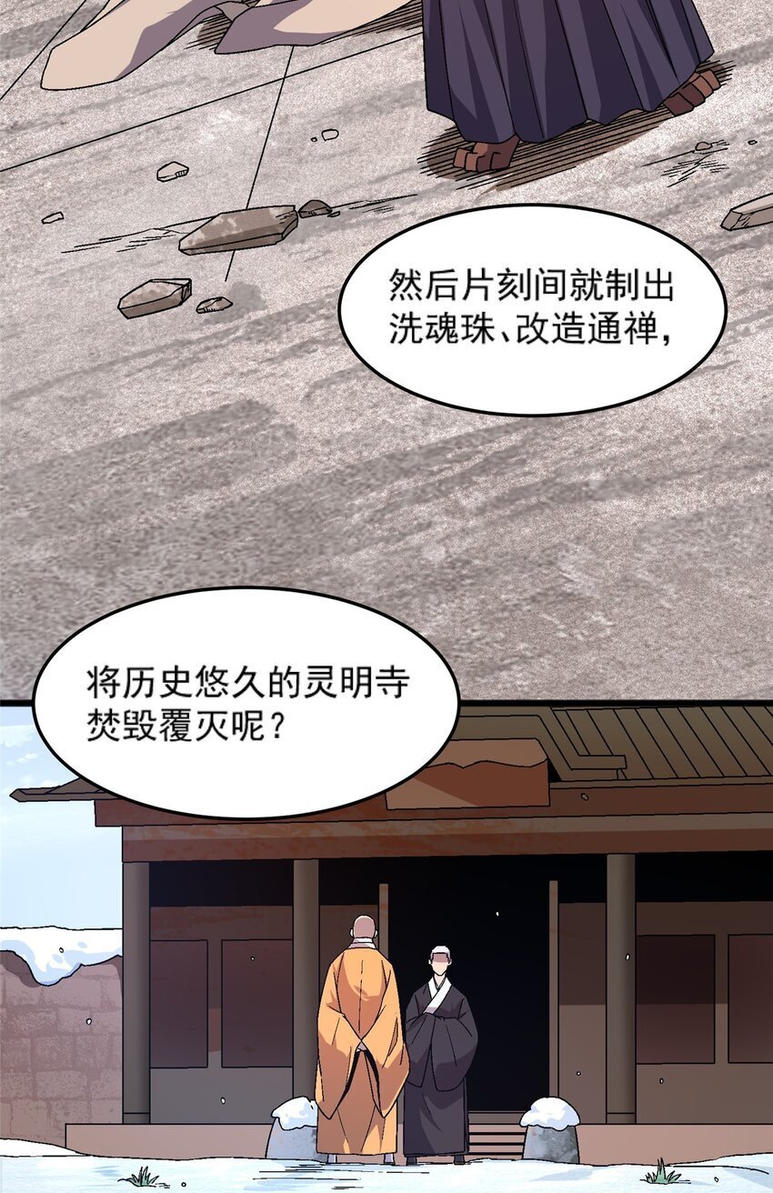 施主该舍则舍方能继续前行漫画,76 宗警联合会议1图