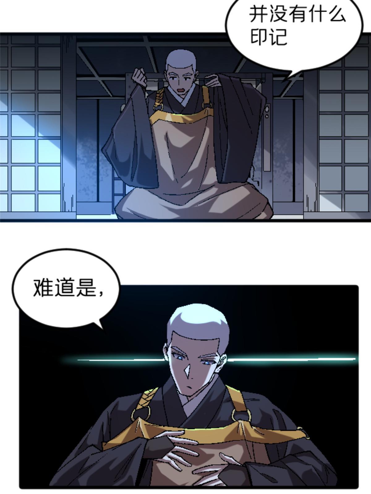 施主下一句漫画,32 就决定是你了！1图