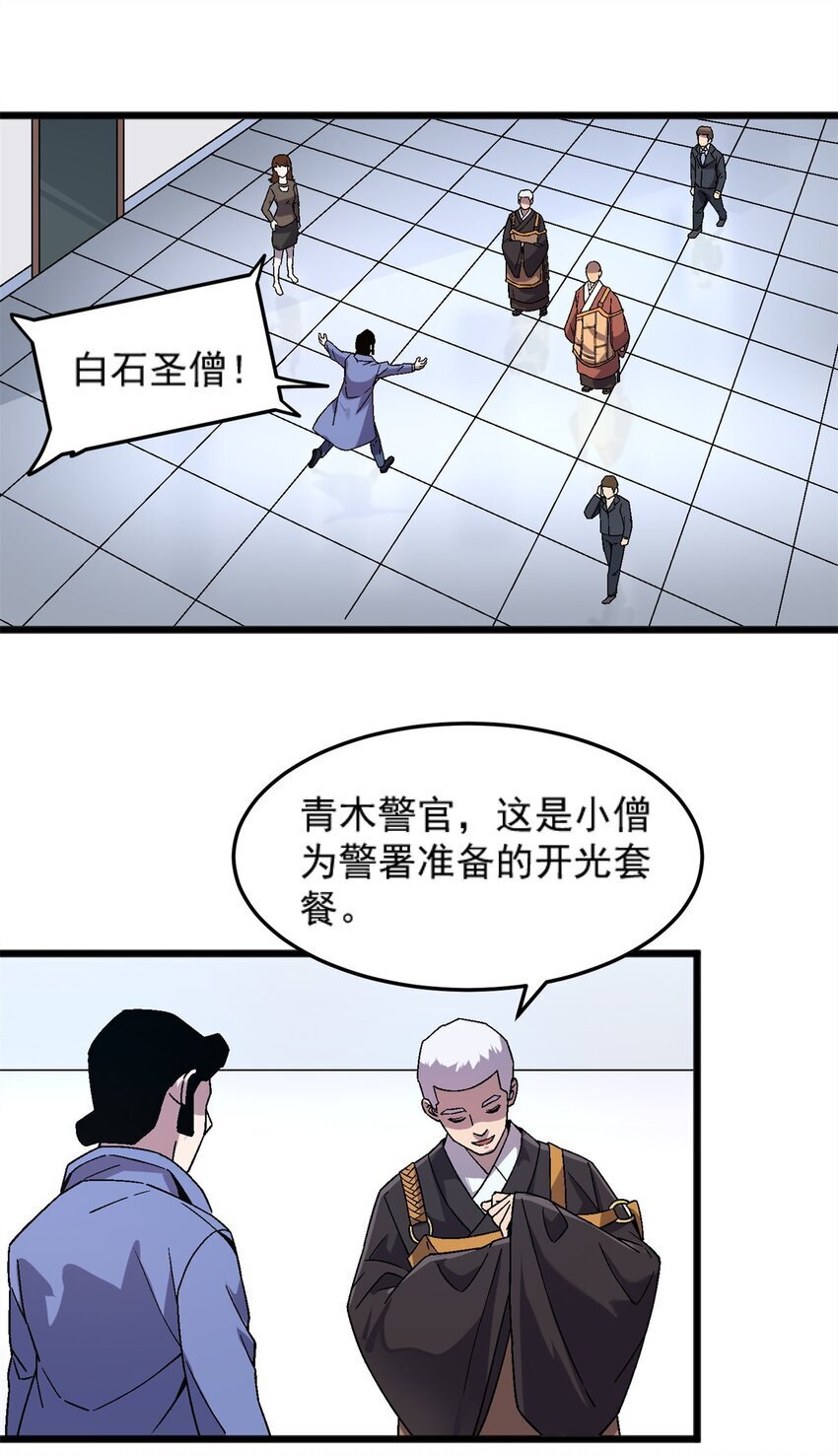 施主该舍则舍方能继续前行漫画,77 现场开光2图