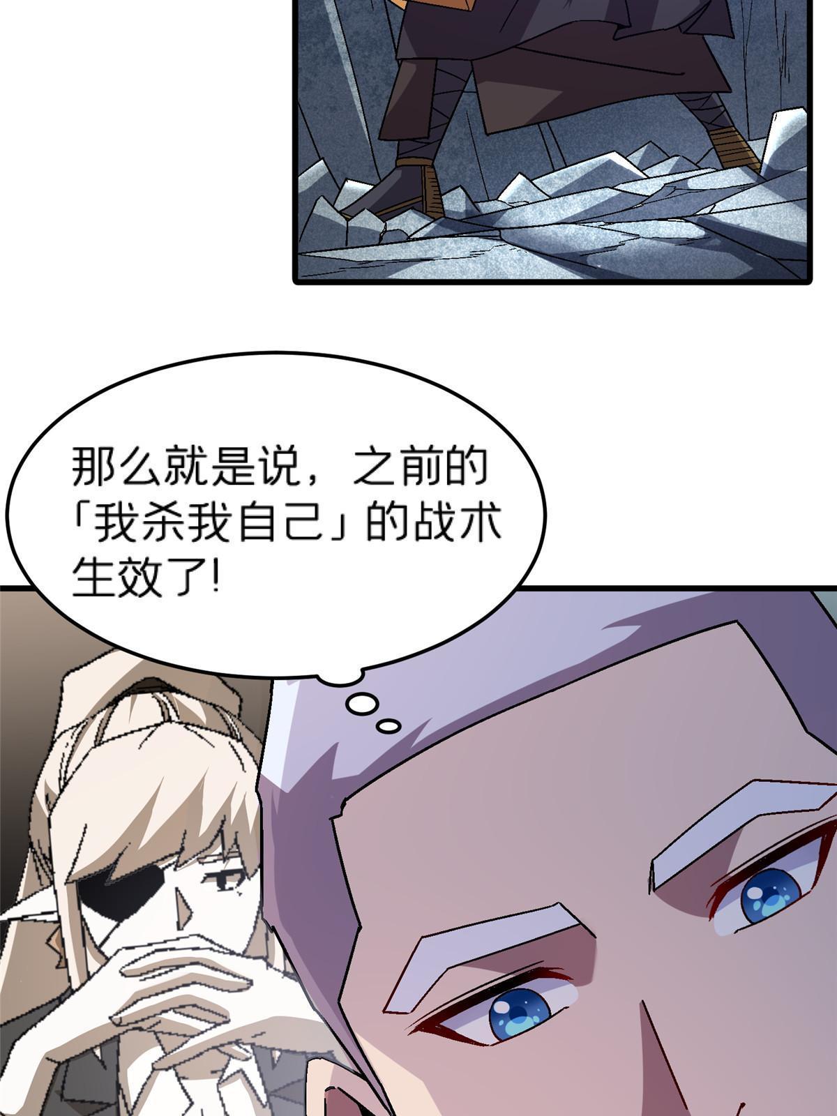 施主下一句漫画,54 认真的一掌2图