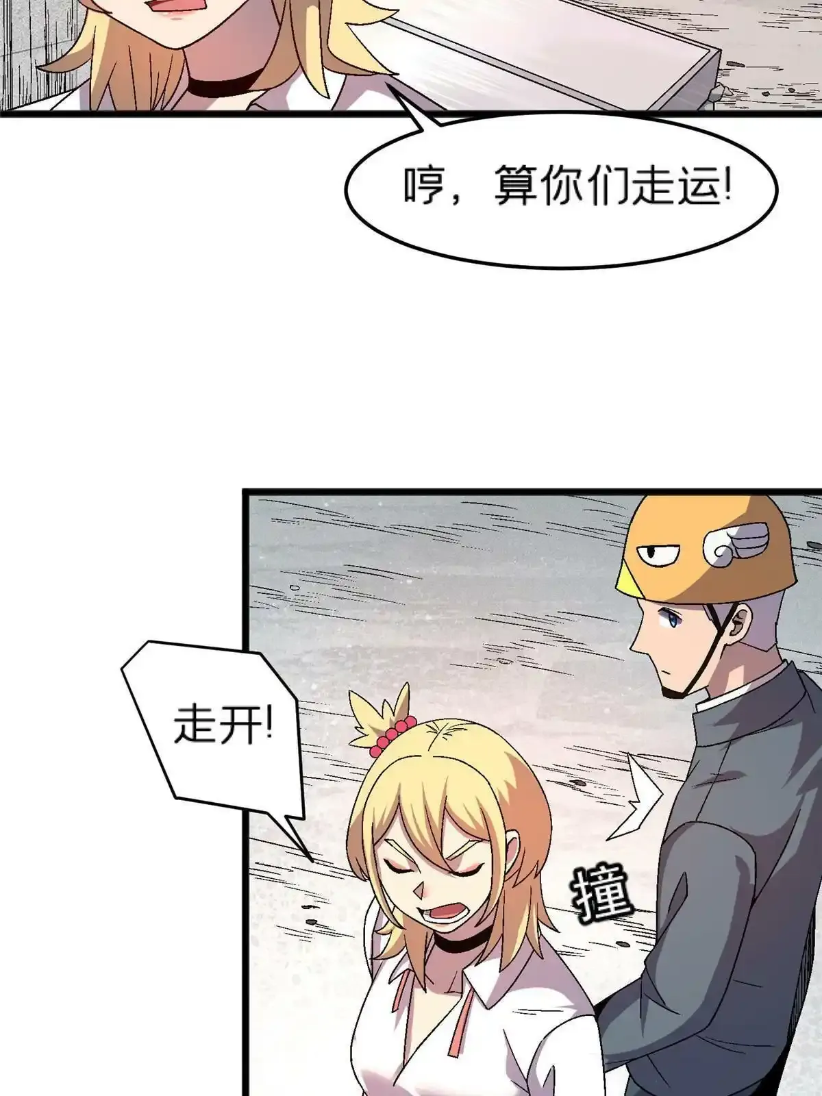 施主该舍则舍方能继续前行漫画,66 暴走少女2图