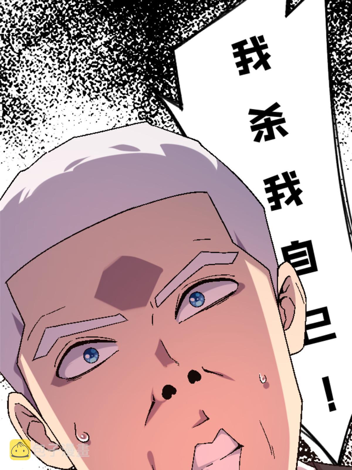 施主该舍则舍方能继续前行漫画,47 我杀我自己2图