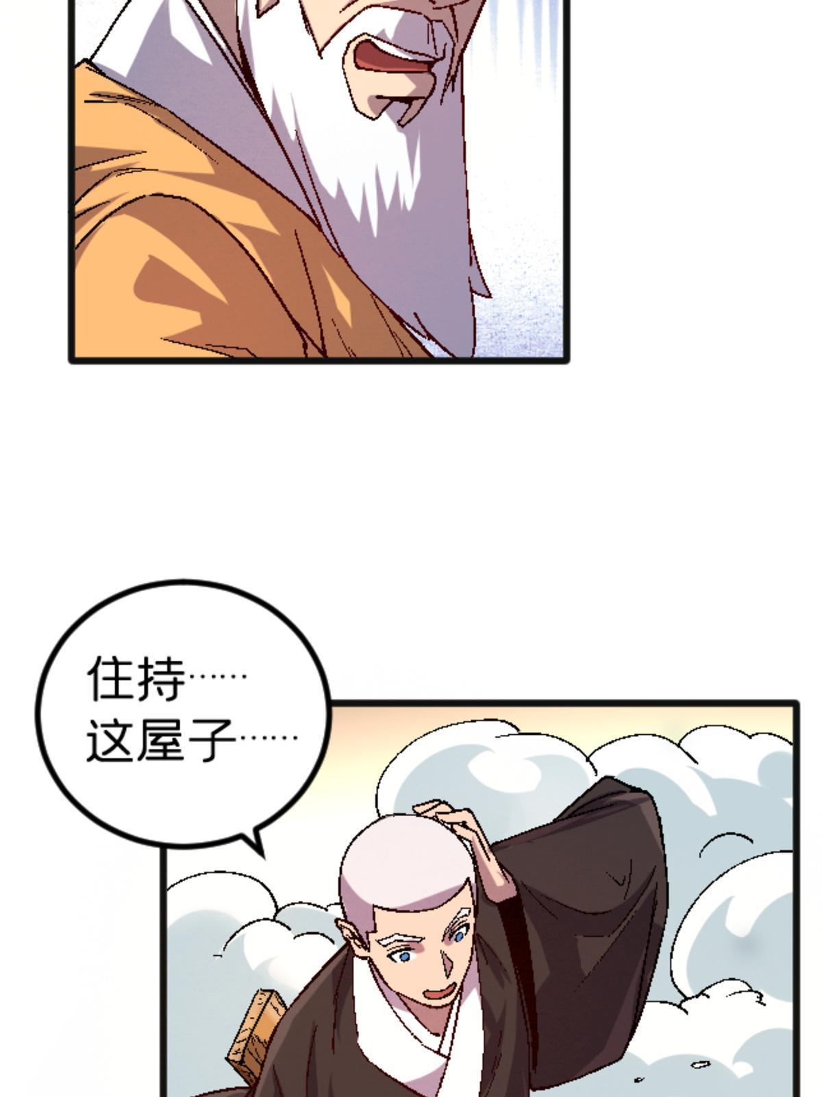 施主该舍则舍方能继续前行漫画,26 白石普渡功2图