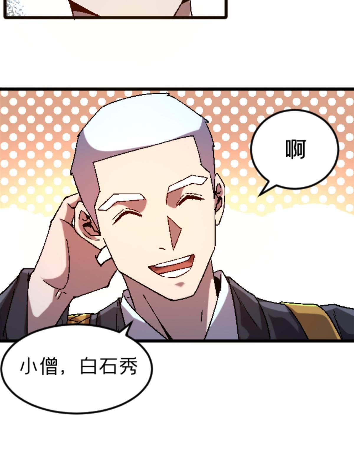 施主下一句漫画,34 时代变了2图