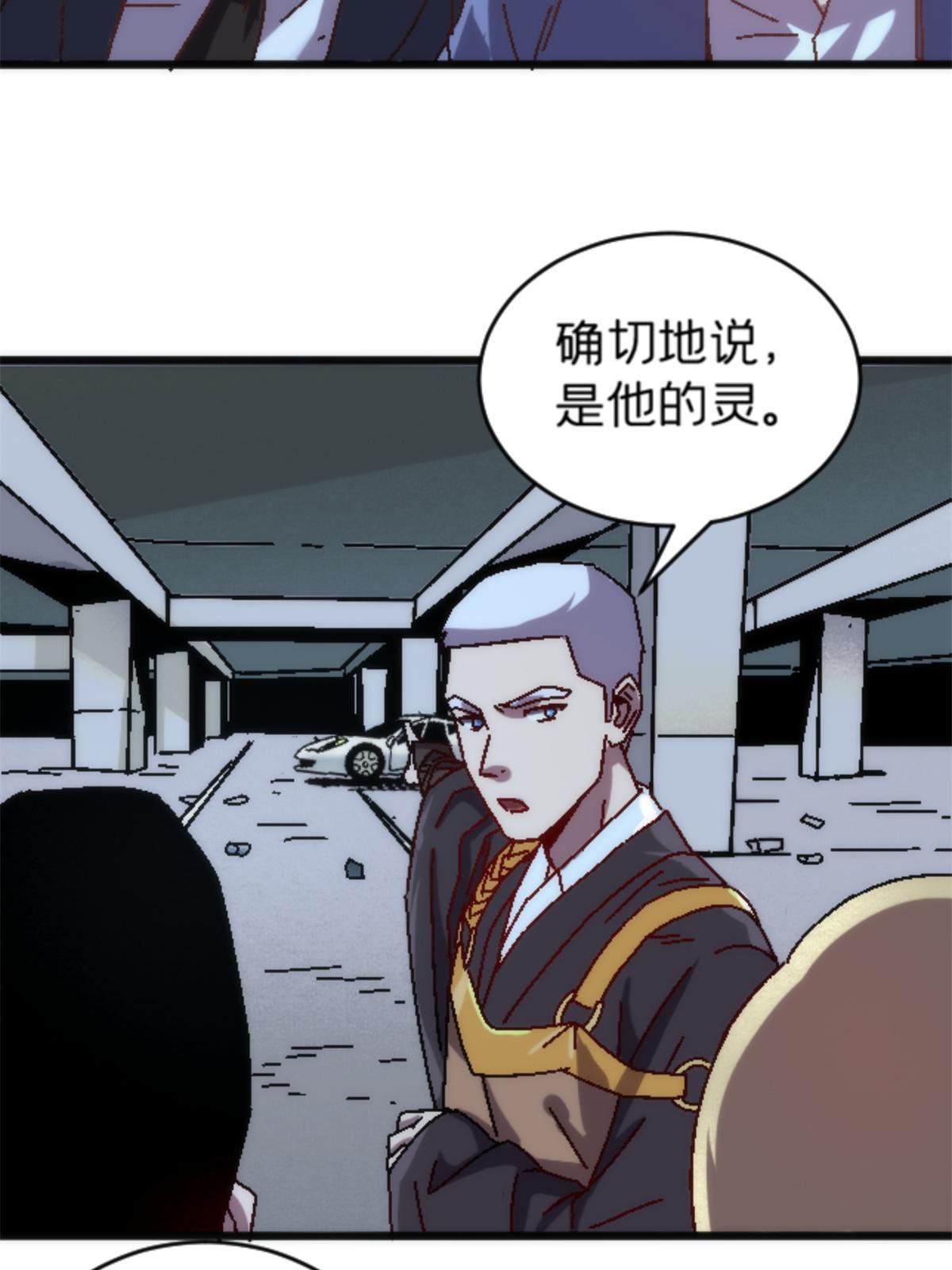 施主该舍则舍方能继续前行漫画,18 你是真大师啊！2图
