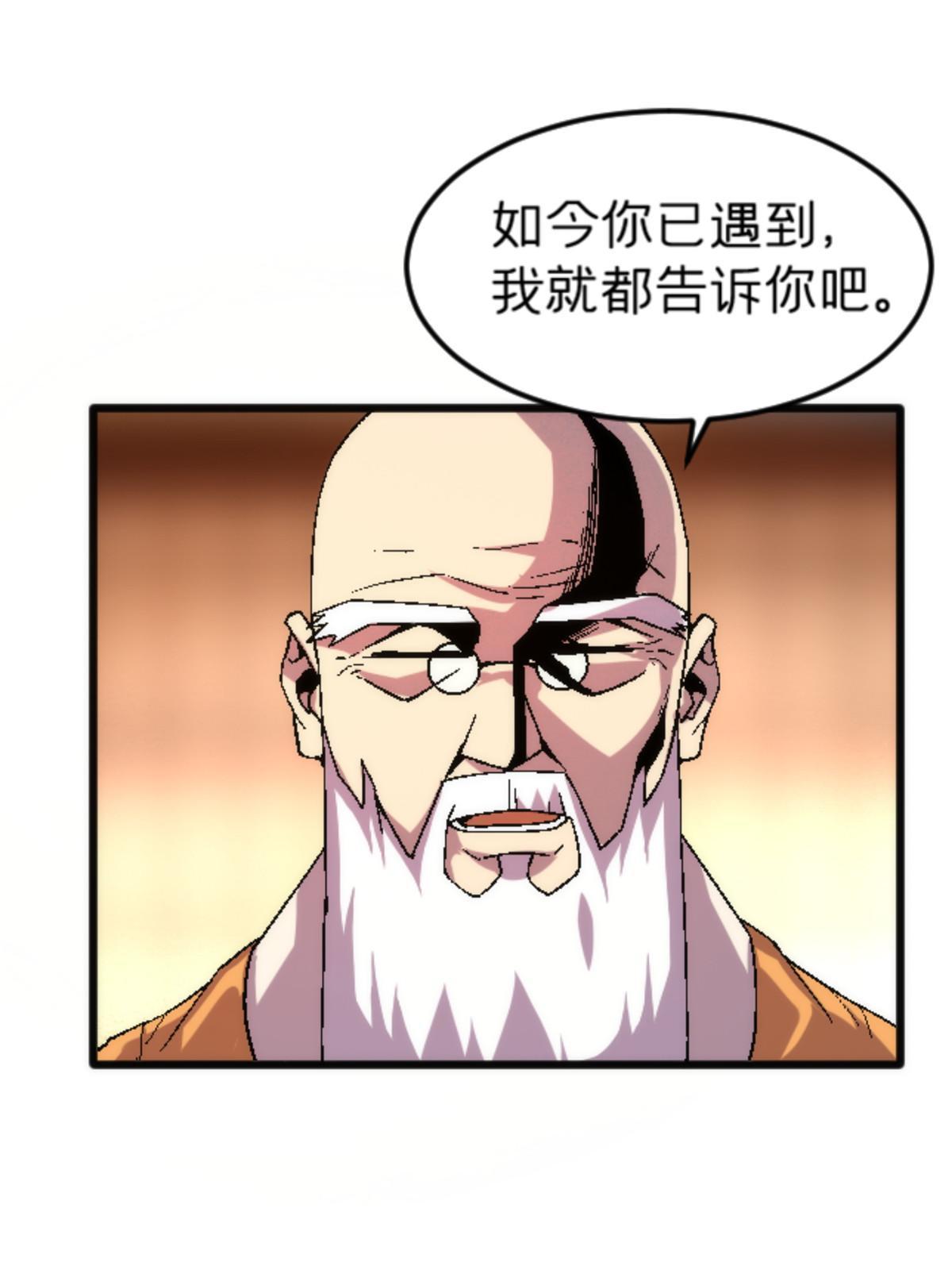 施主下一句漫画,24 洗魂珠2图