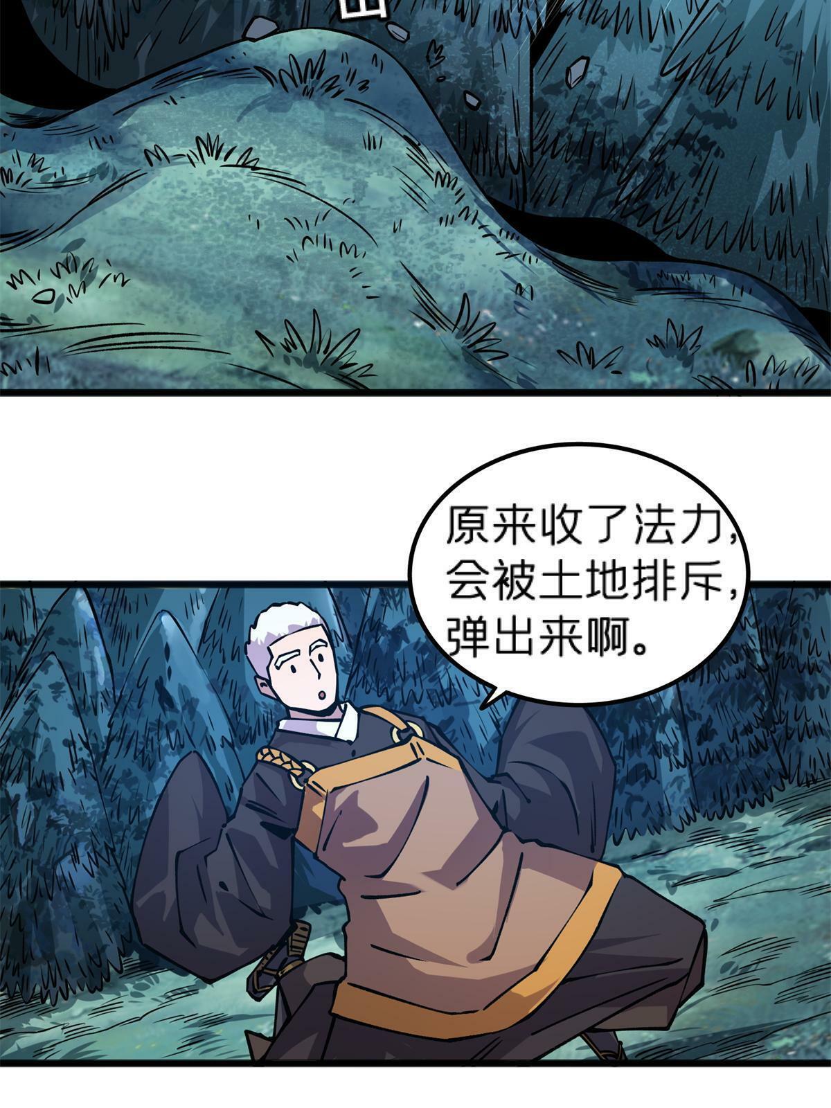 施主该舍则舍方能继续前行漫画,69 一日千里？2图