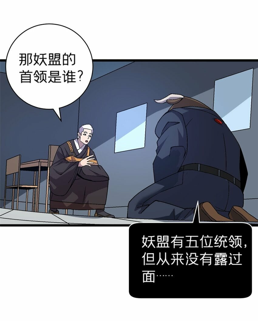 施主该舍则舍方能继续前行漫画,74 和谐共处1图