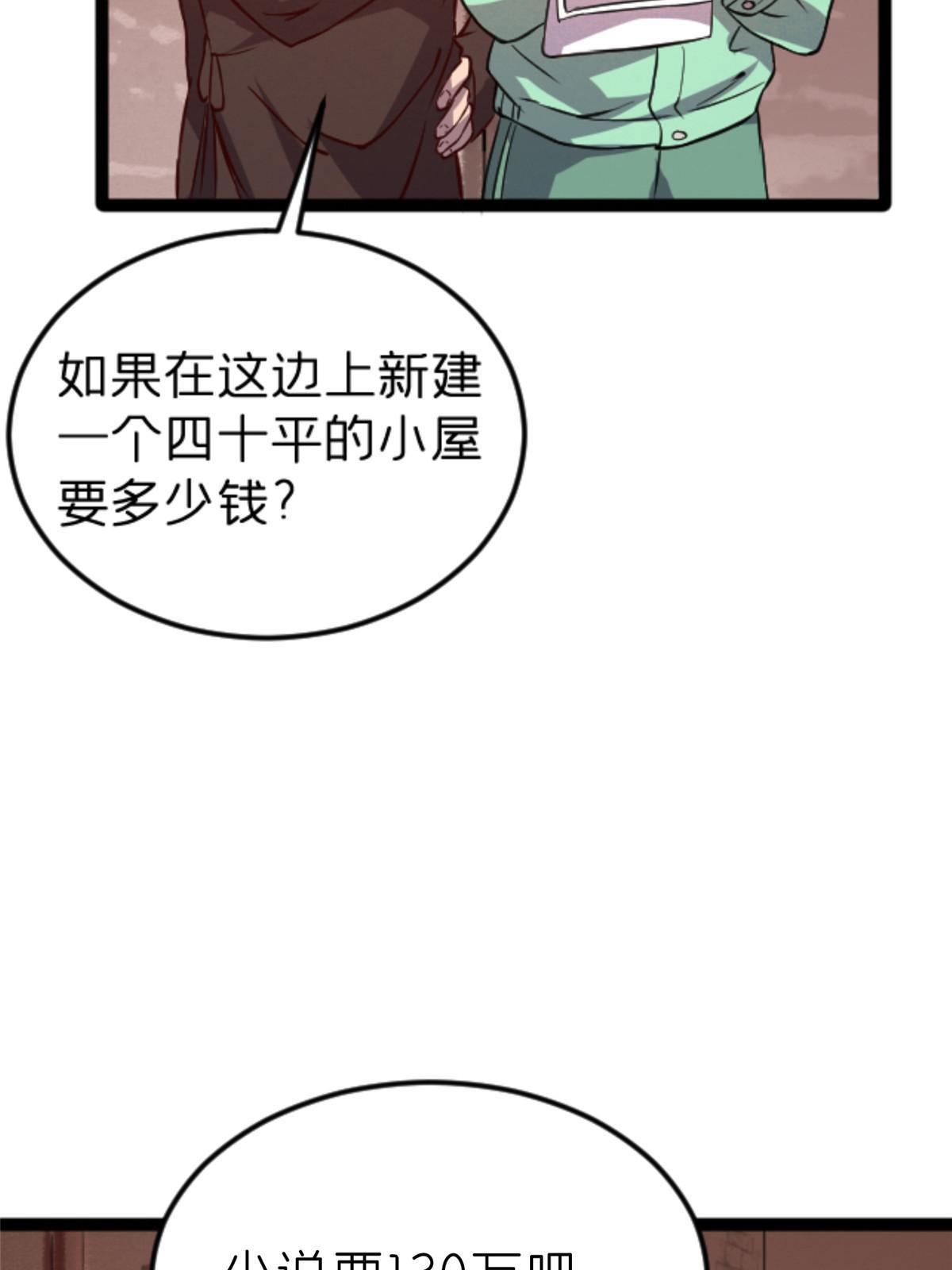 施主这是要漫画,08 出场费2图