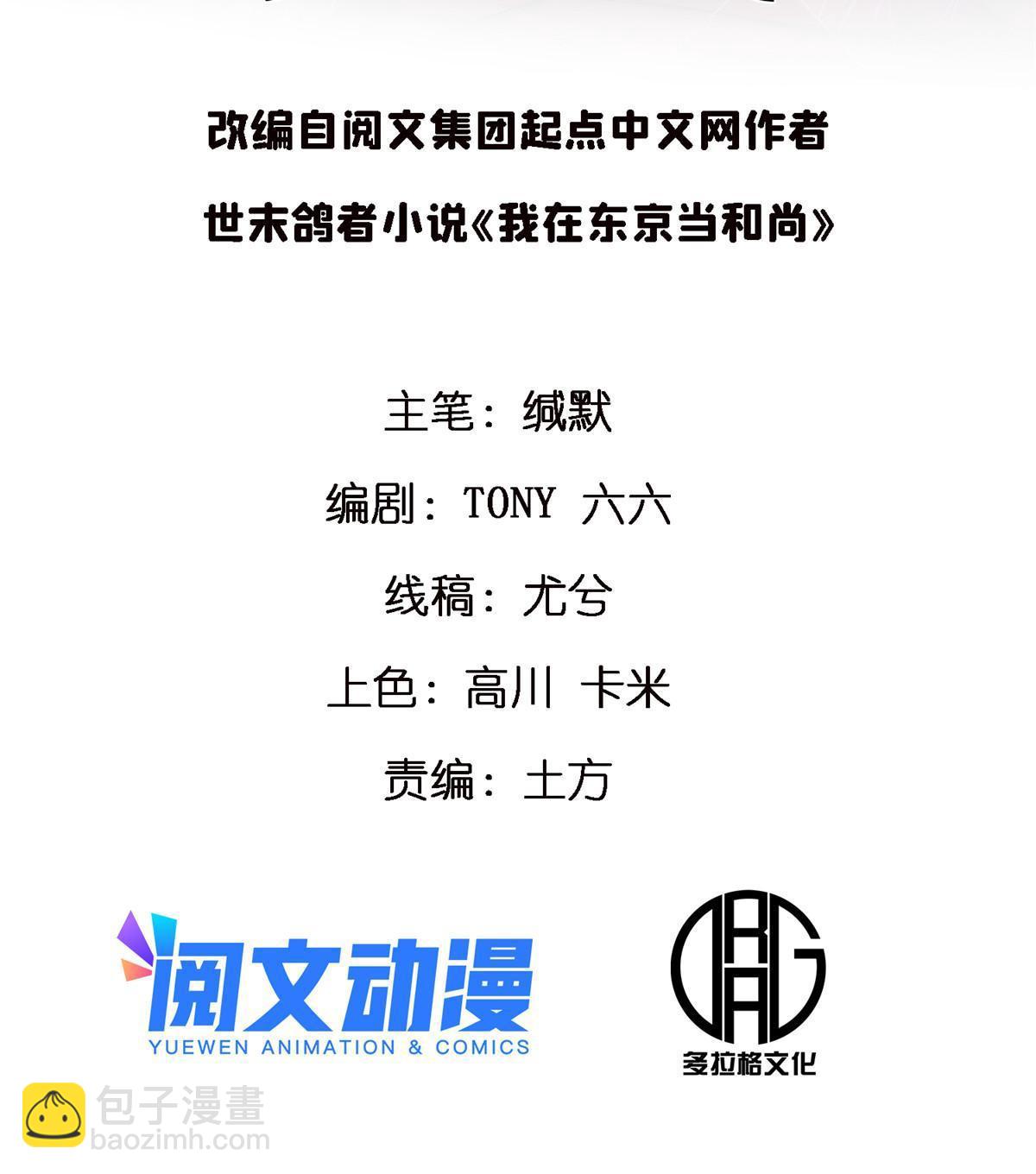 施主该舍则舍方能继续前行漫画,16 5000万的委托2图