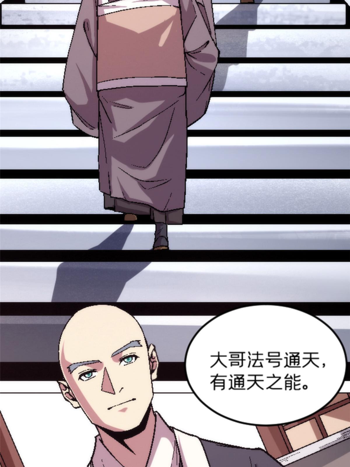 施主该舍则舍方能继续前行漫画,24 洗魂珠2图