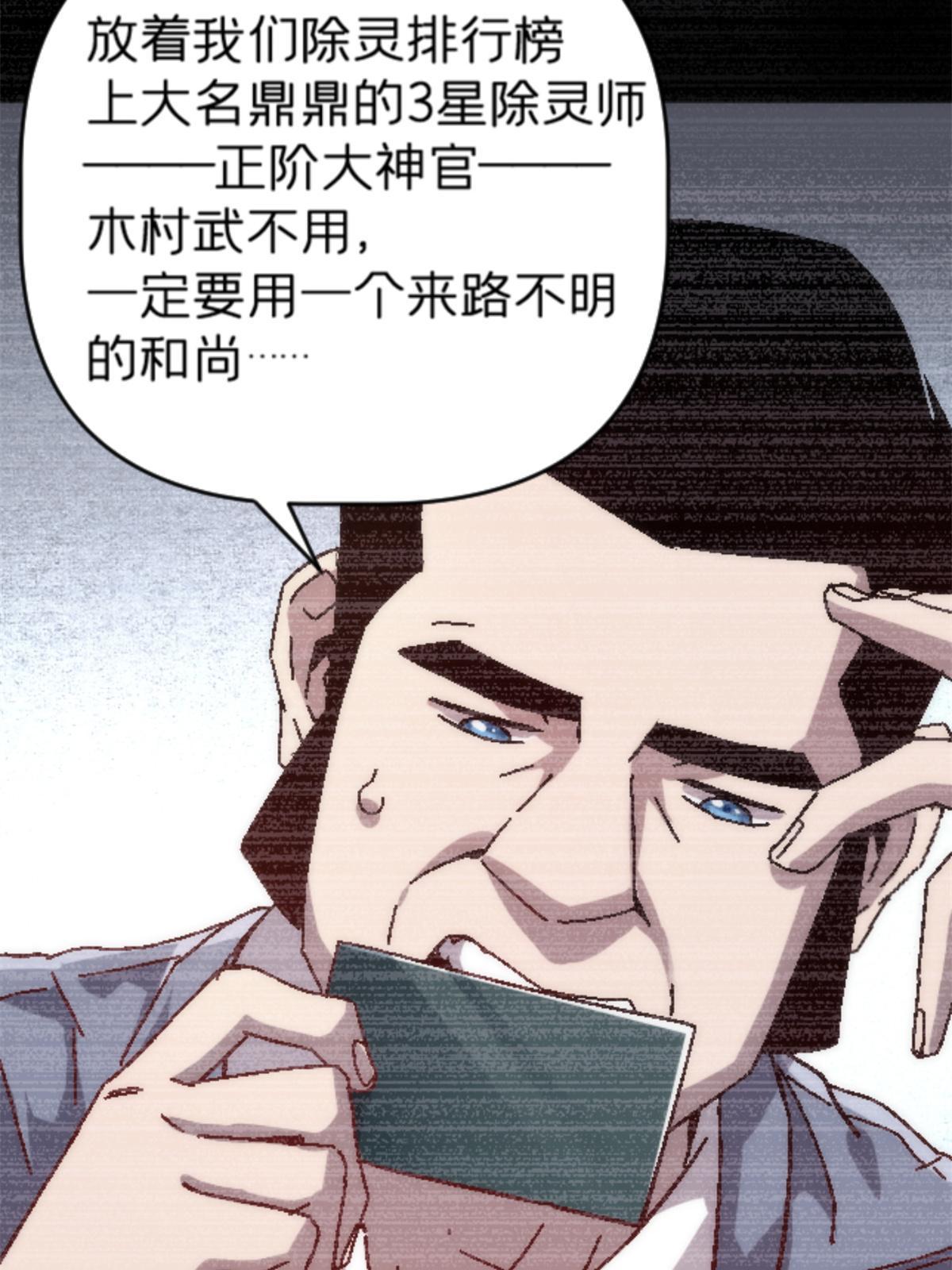施主该舍则舍方能继续前行漫画,18 你是真大师啊！1图