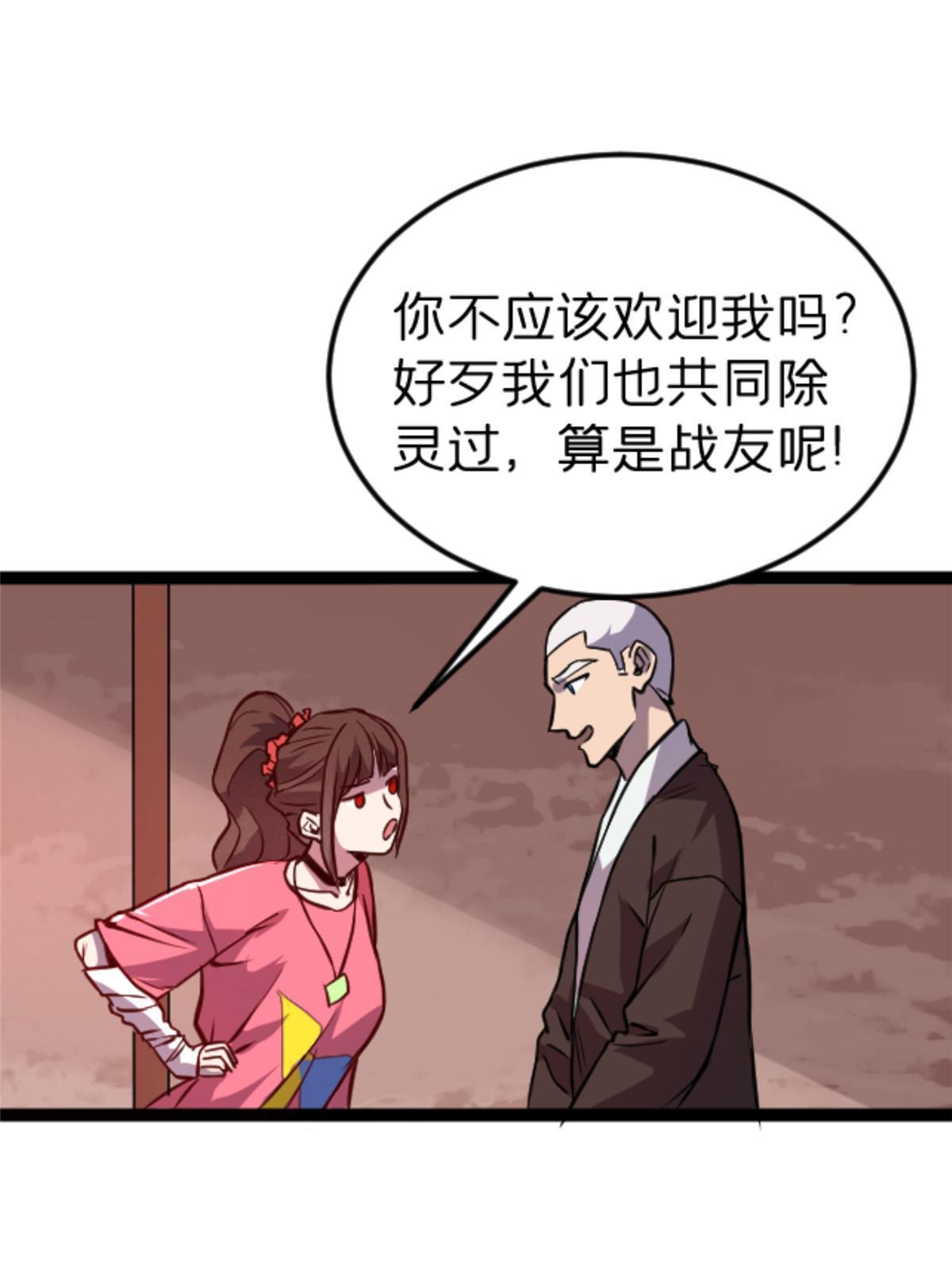 施主这是要漫画,08 出场费2图