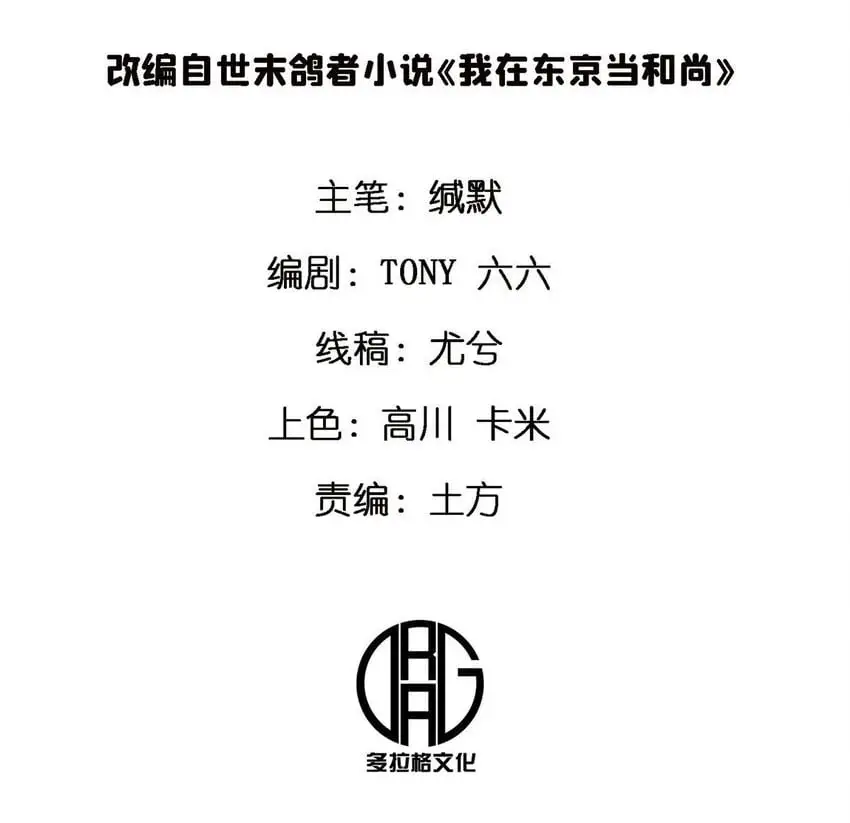 施主该舍则舍方能继续前行漫画,80 掌下留人！2图