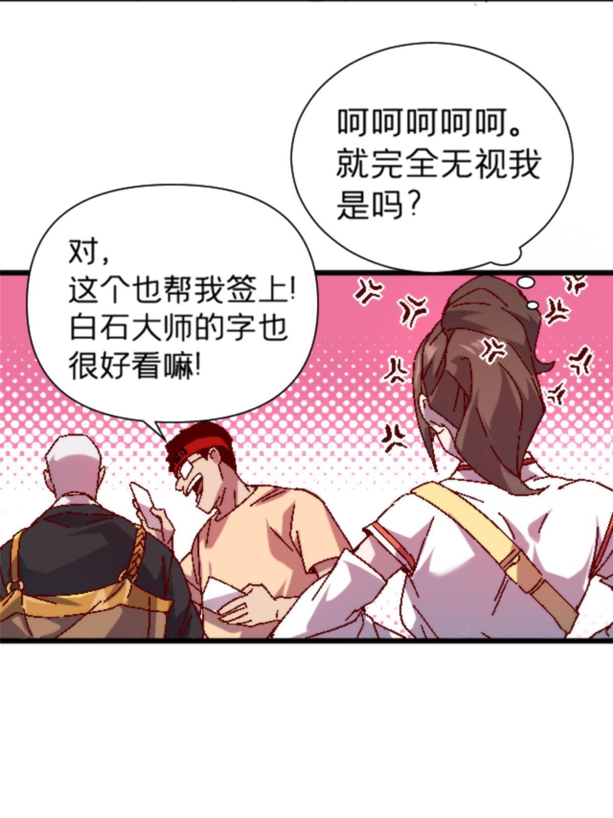施主该舍则舍方能继续前行漫画,12 神目符2图