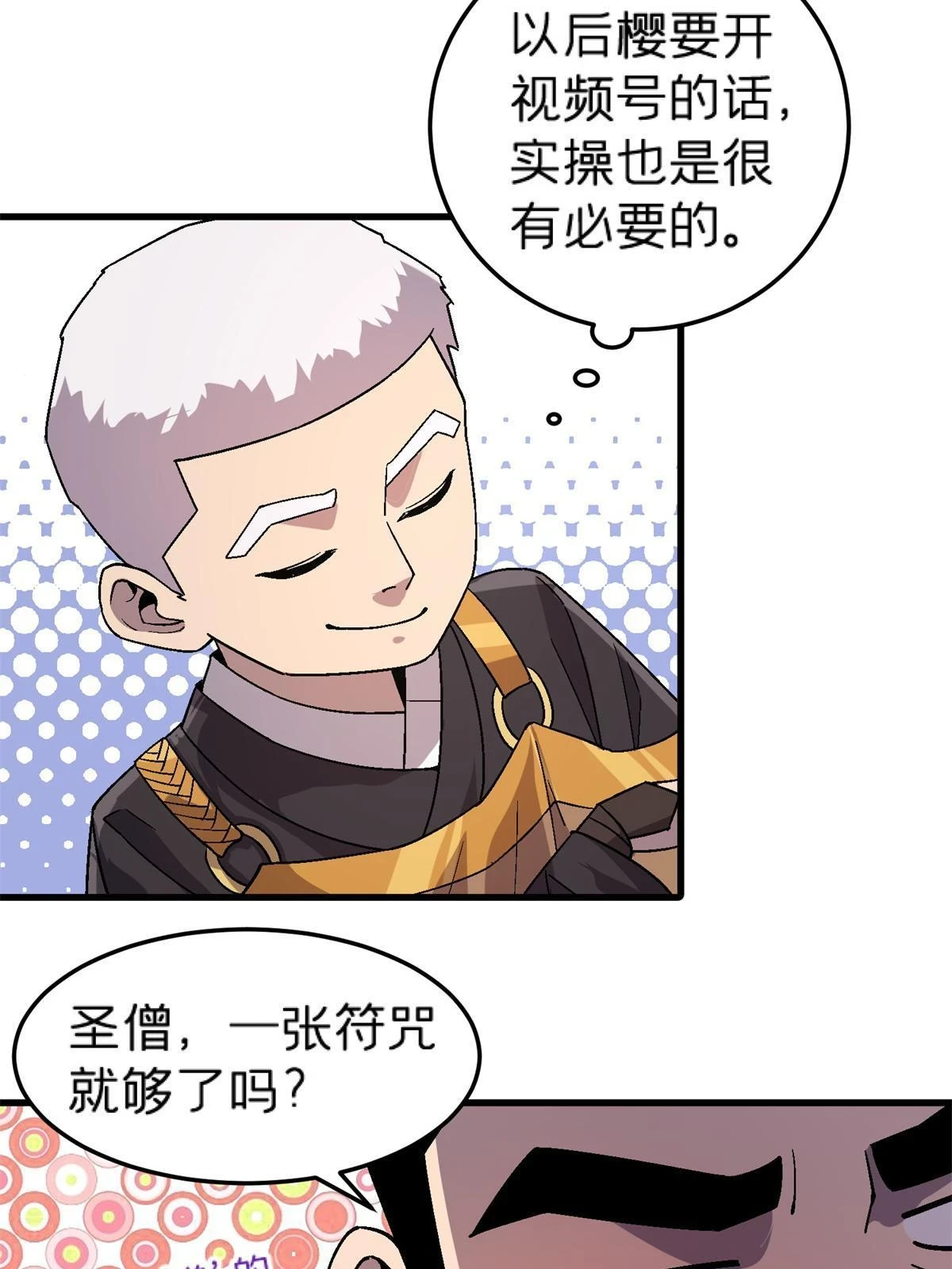 施主该舍则舍方能继续前行漫画,65 普度众生，任重道远2图