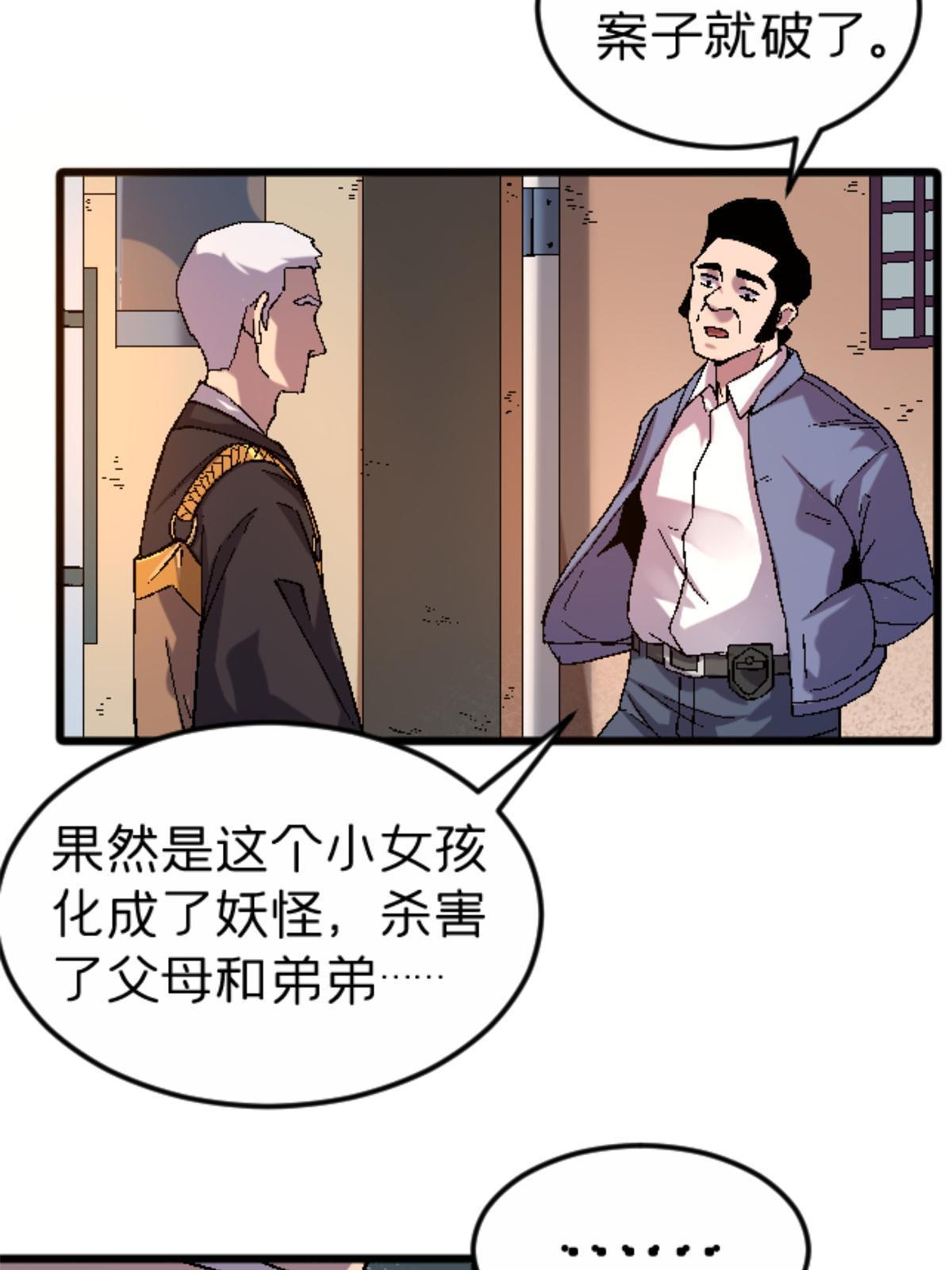 施主这是要漫画,31 千里之外1图