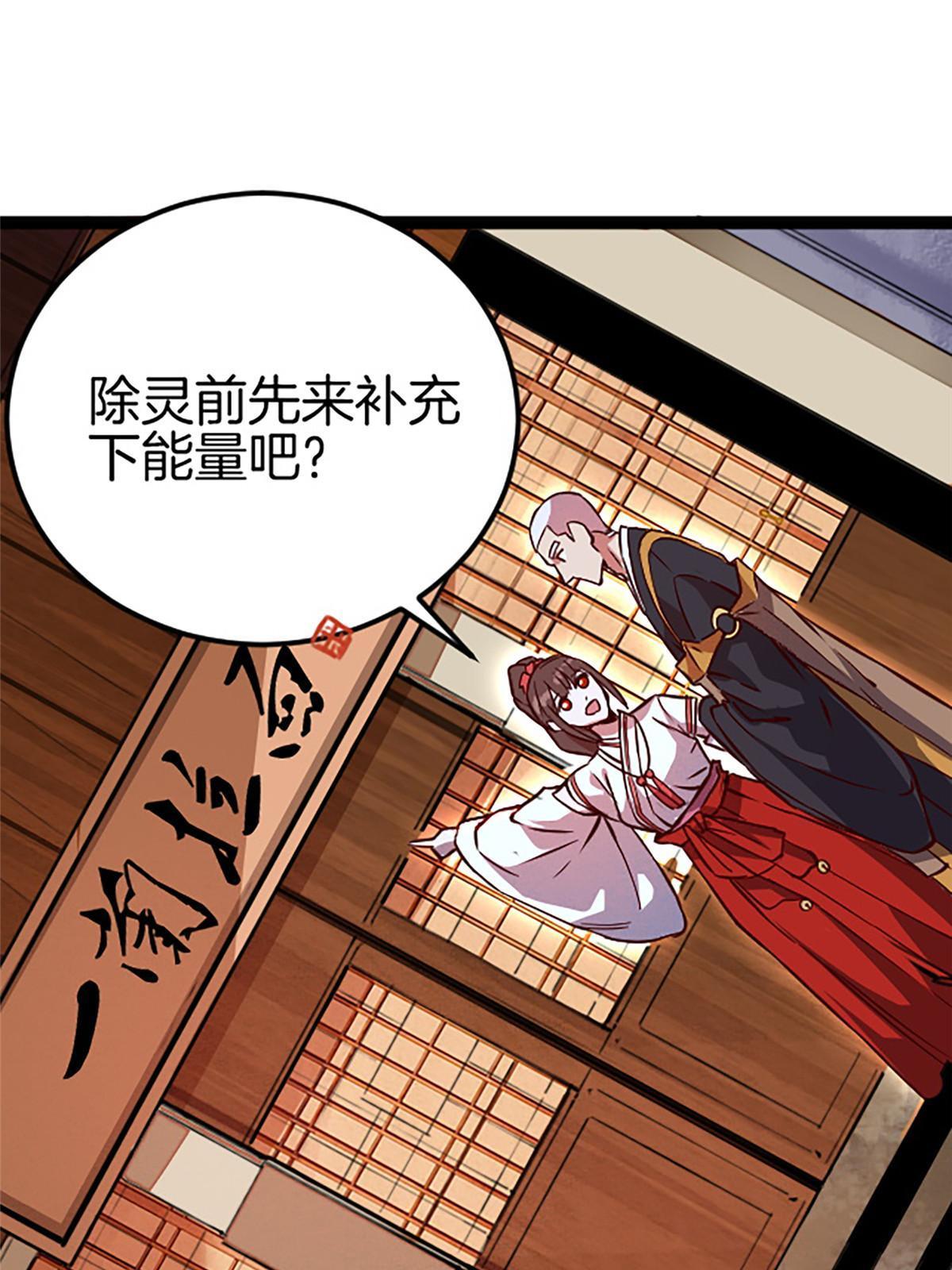 施主该舍则舍方能继续前行漫画,05 除灵……开始！1图