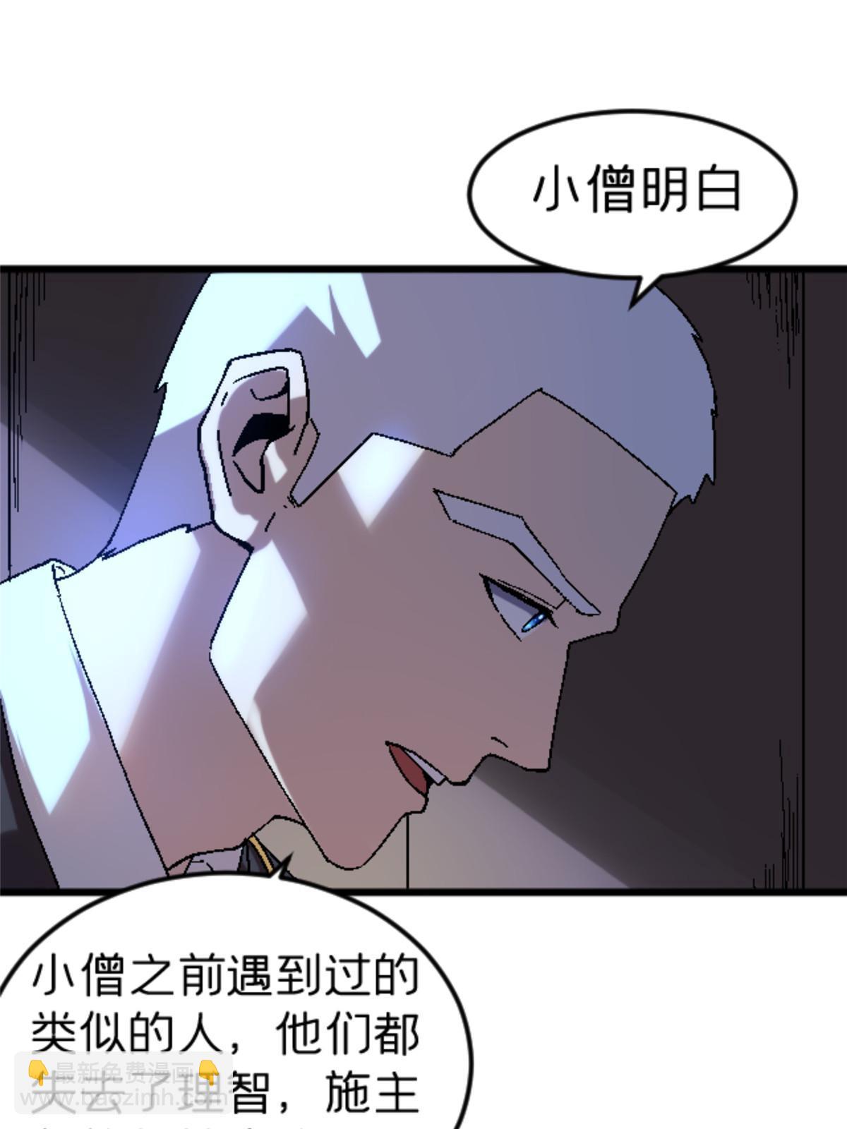 施主下一句漫画,34 时代变了2图