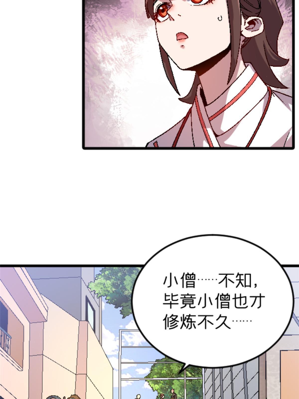 施主该舍则舍方能继续前行漫画,40 法门1图