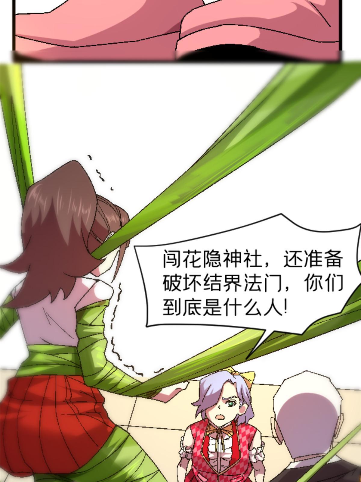 施主该舍则舍方能继续前行漫画,45 原来是熟人2图