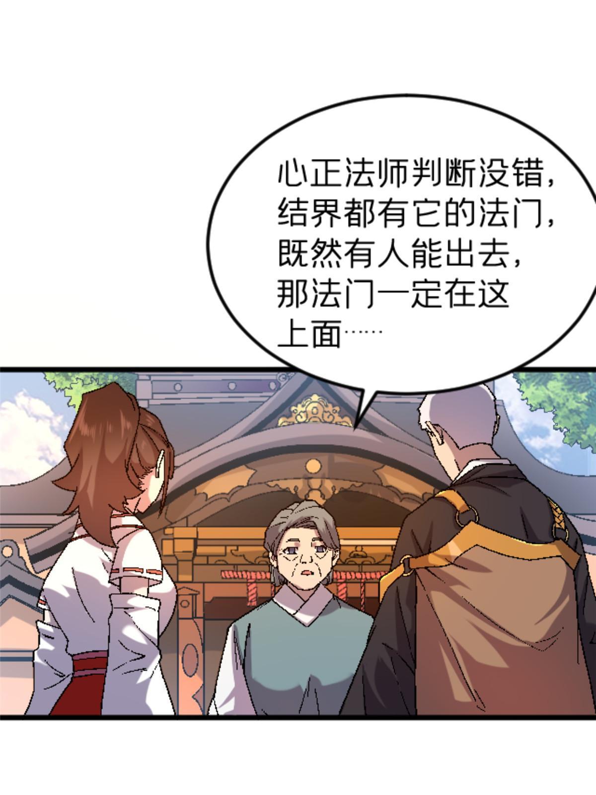 施主该舍则舍方能继续前行漫画,40 法门2图