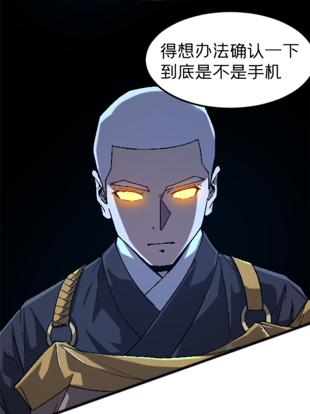 施主下一句漫画,32 就决定是你了！2图