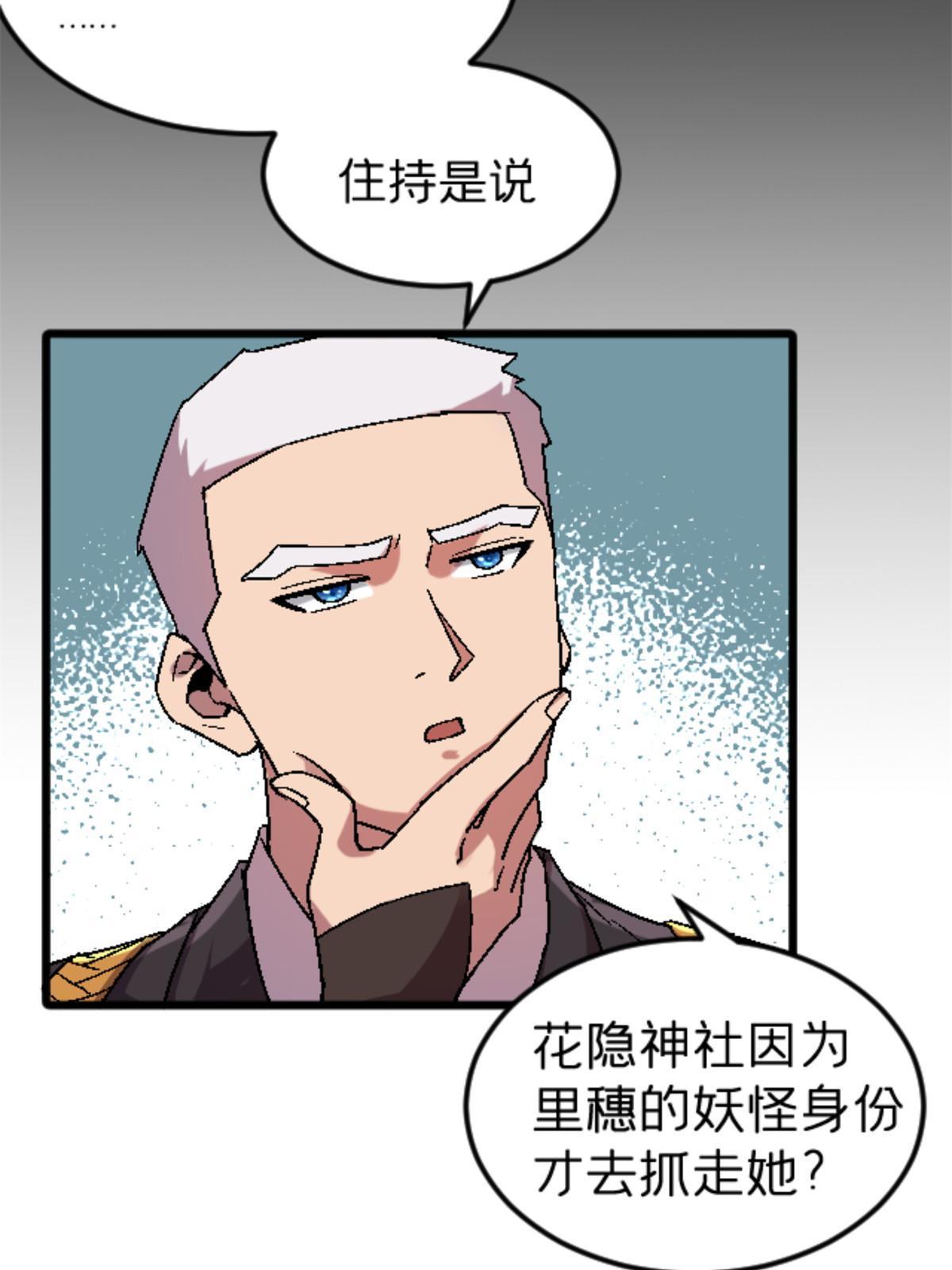 施主这是要漫画,37 花隐神社2图