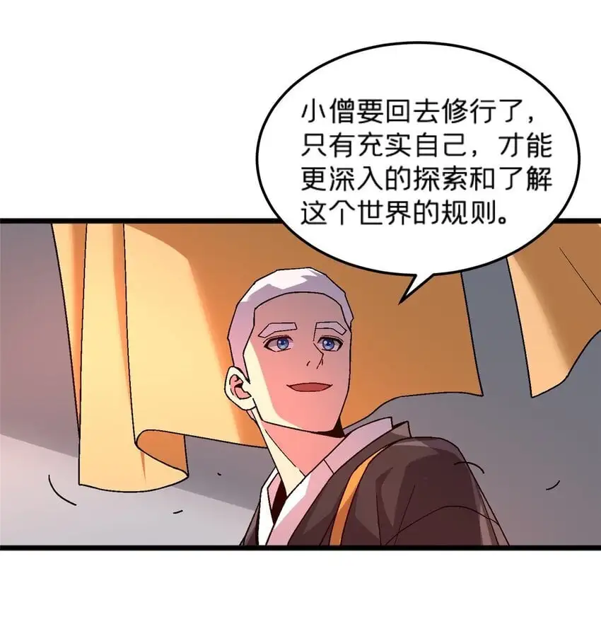 施主这是要漫画,82 好好学习，天天向上！（完结）1图