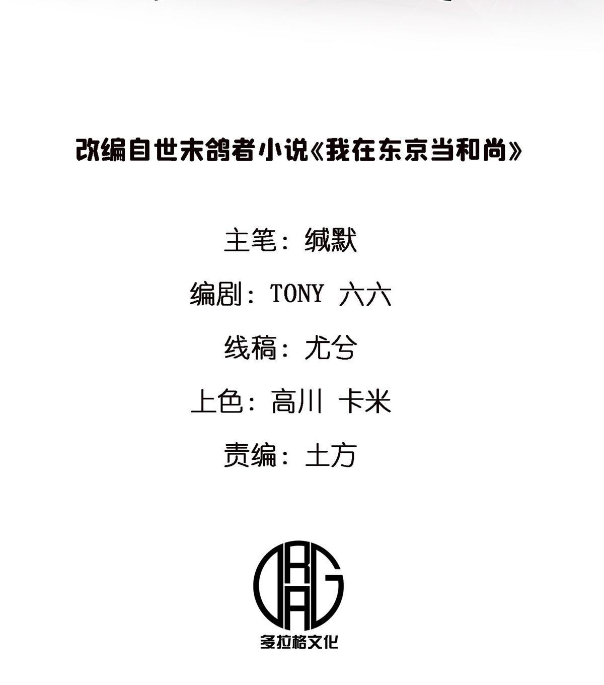 施主该舍则舍方能继续前行漫画,53 你又保护了什么？！2图