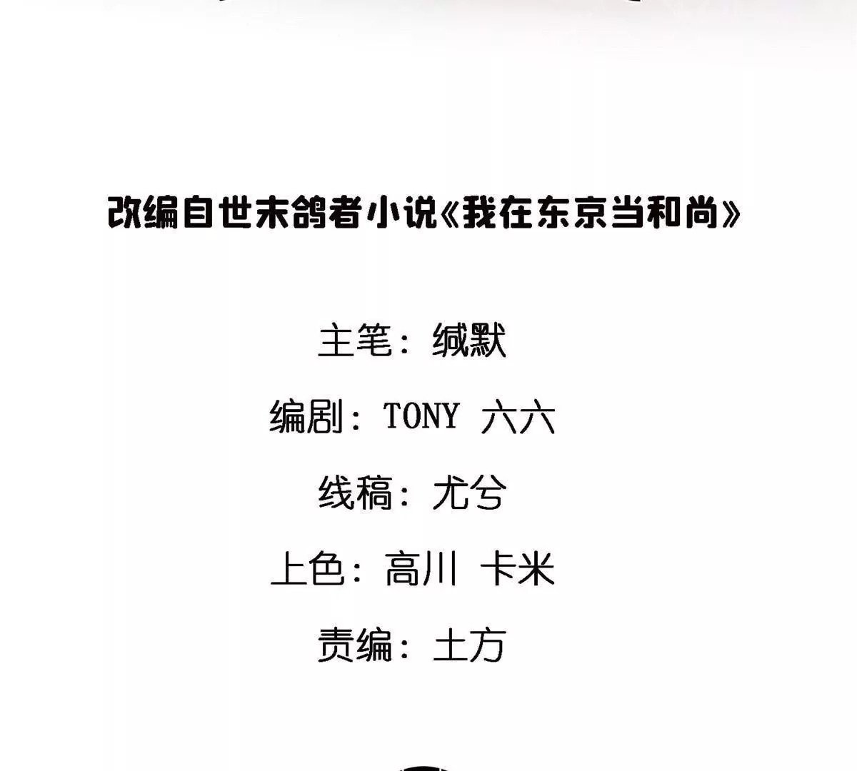 施主该舍则舍方能继续前行漫画,71 我们没能击穿他的防御1图
