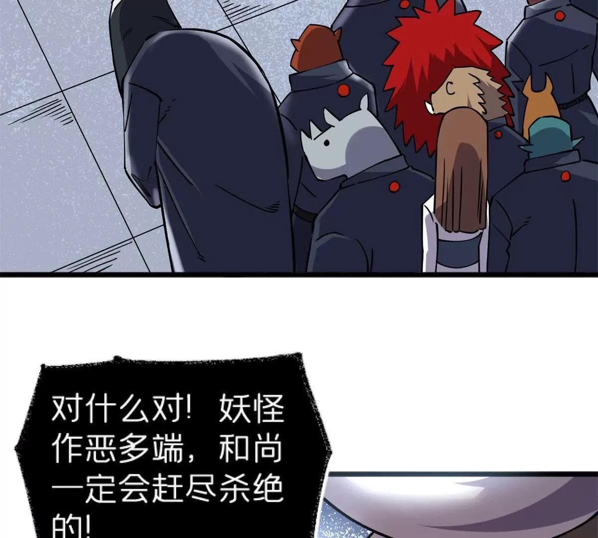 施主该舍则舍方能继续前行漫画,72 妖口普查1图